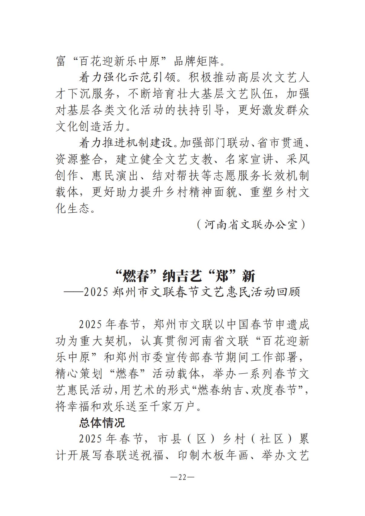 河南文藝動(dòng)態(tài)2025年第4期（總第18期)_21.jpg