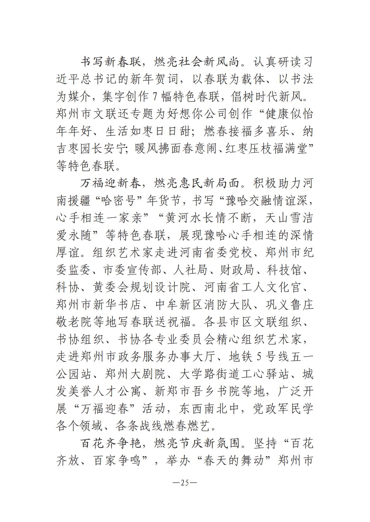 河南文藝動(dòng)態(tài)2025年第4期（總第18期)_24.jpg