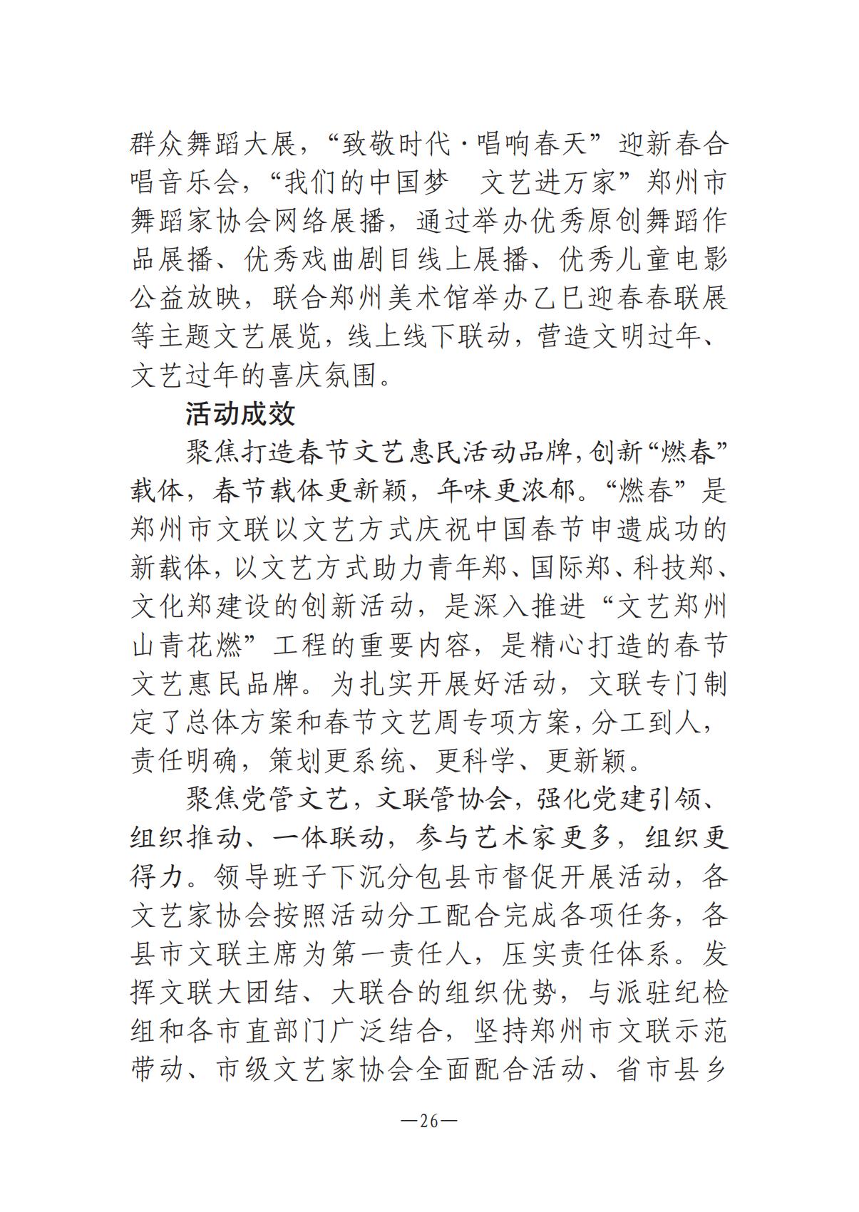 河南文藝動(dòng)態(tài)2025年第4期（總第18期)_25.jpg