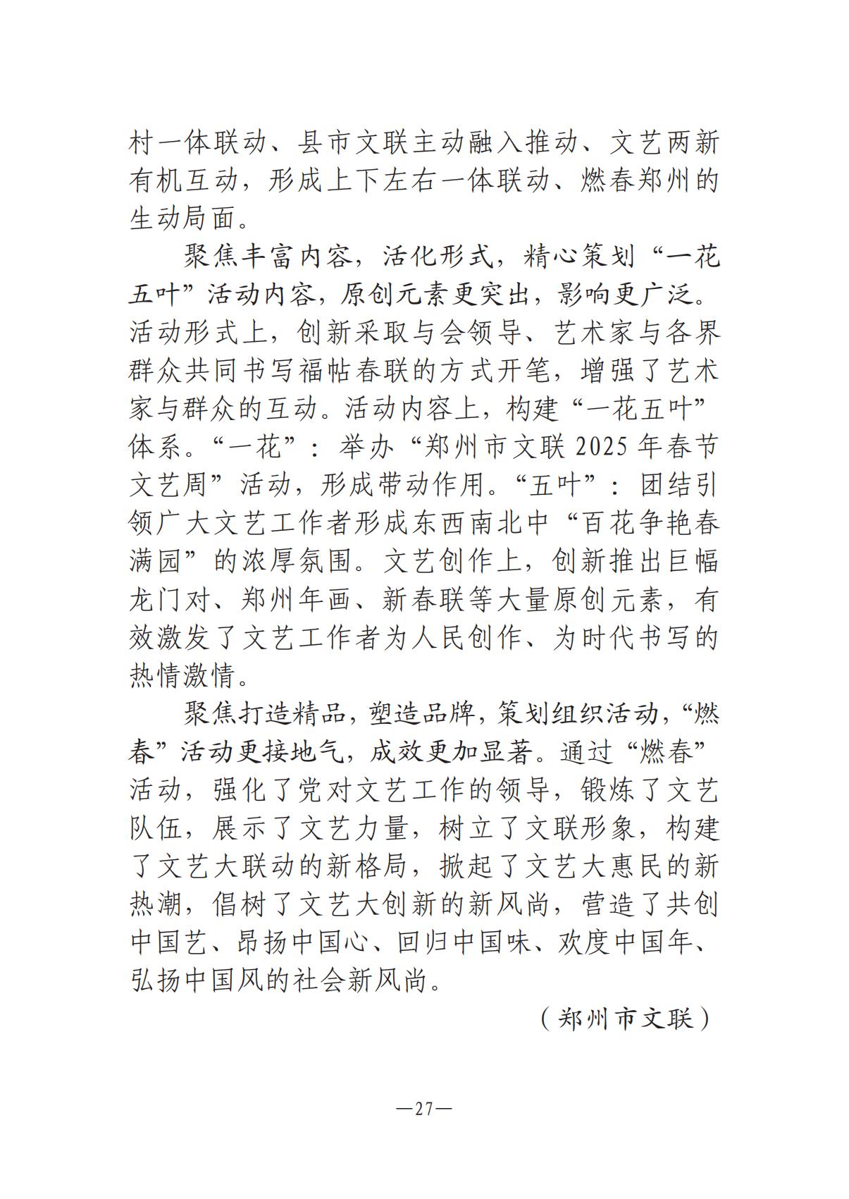 河南文藝動(dòng)態(tài)2025年第4期（總第18期)_26.jpg
