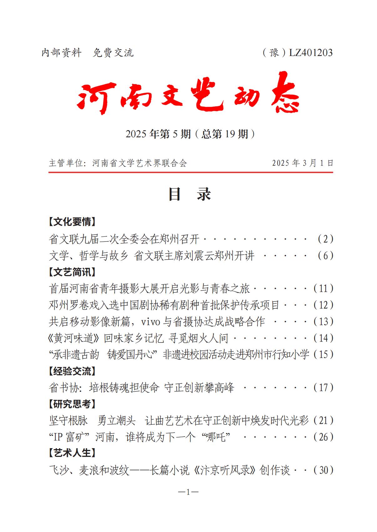 河南文藝動(dòng)態(tài)2025年第5期（總第19期）-2(2)_00.jpg