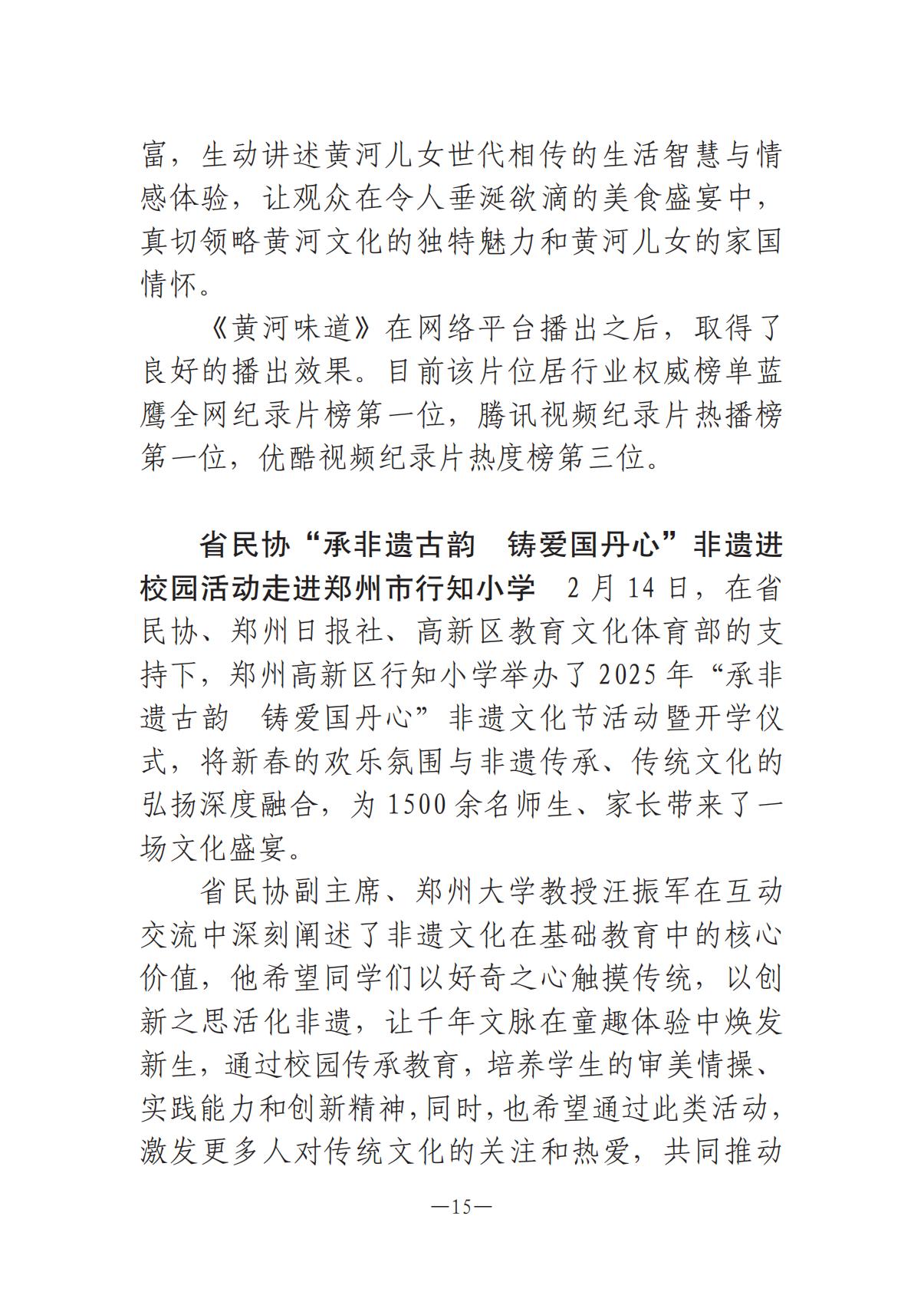 河南文藝動(dòng)態(tài)2025年第5期（總第19期）-2(2)_14.jpg