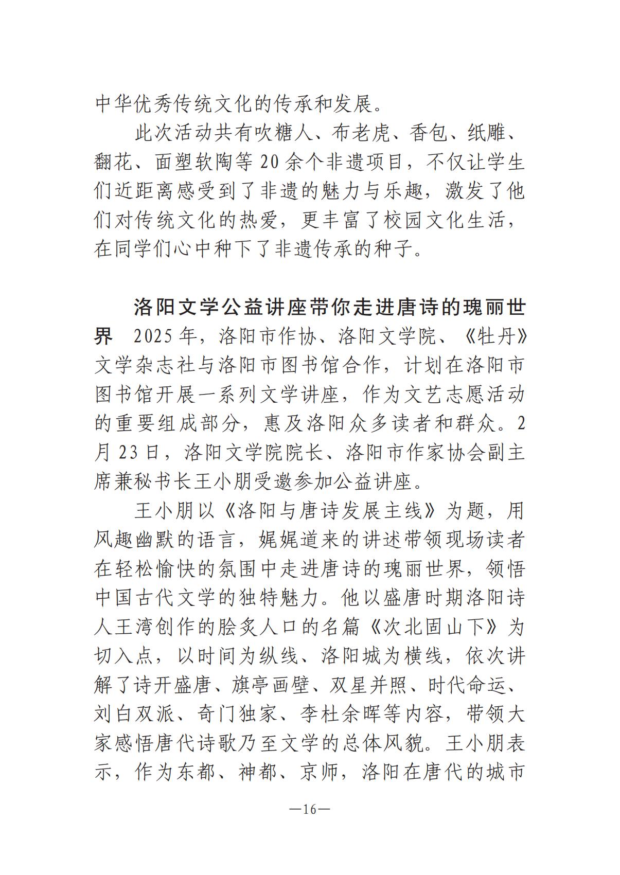 河南文藝動(dòng)態(tài)2025年第5期（總第19期）-2(2)_15.jpg