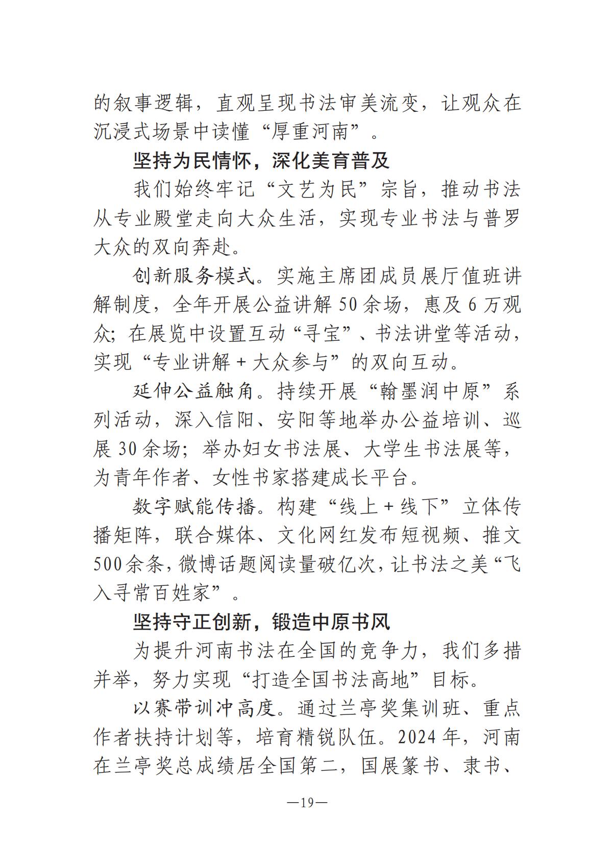 河南文藝動(dòng)態(tài)2025年第5期（總第19期）-2(2)_18.jpg