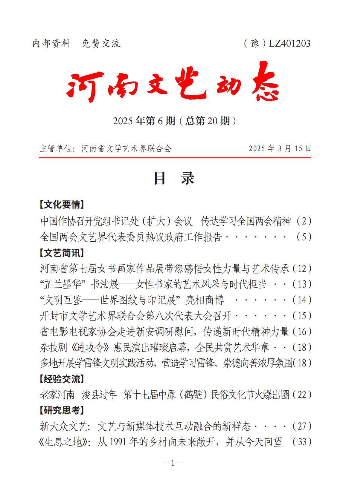 1-河南文藝動態(tài)2025年第6期（總第20期）_00.jpg