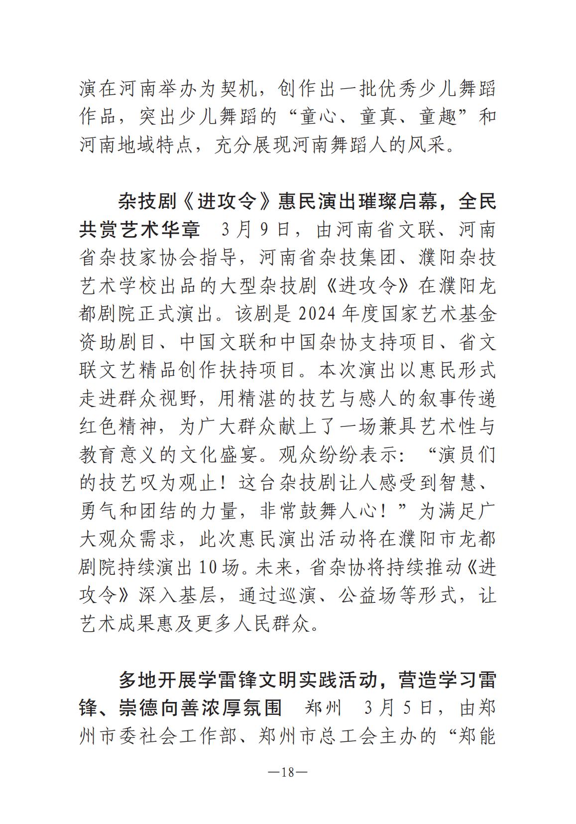 1-河南文藝動態(tài)2025年第6期（總第20期）_17.jpg