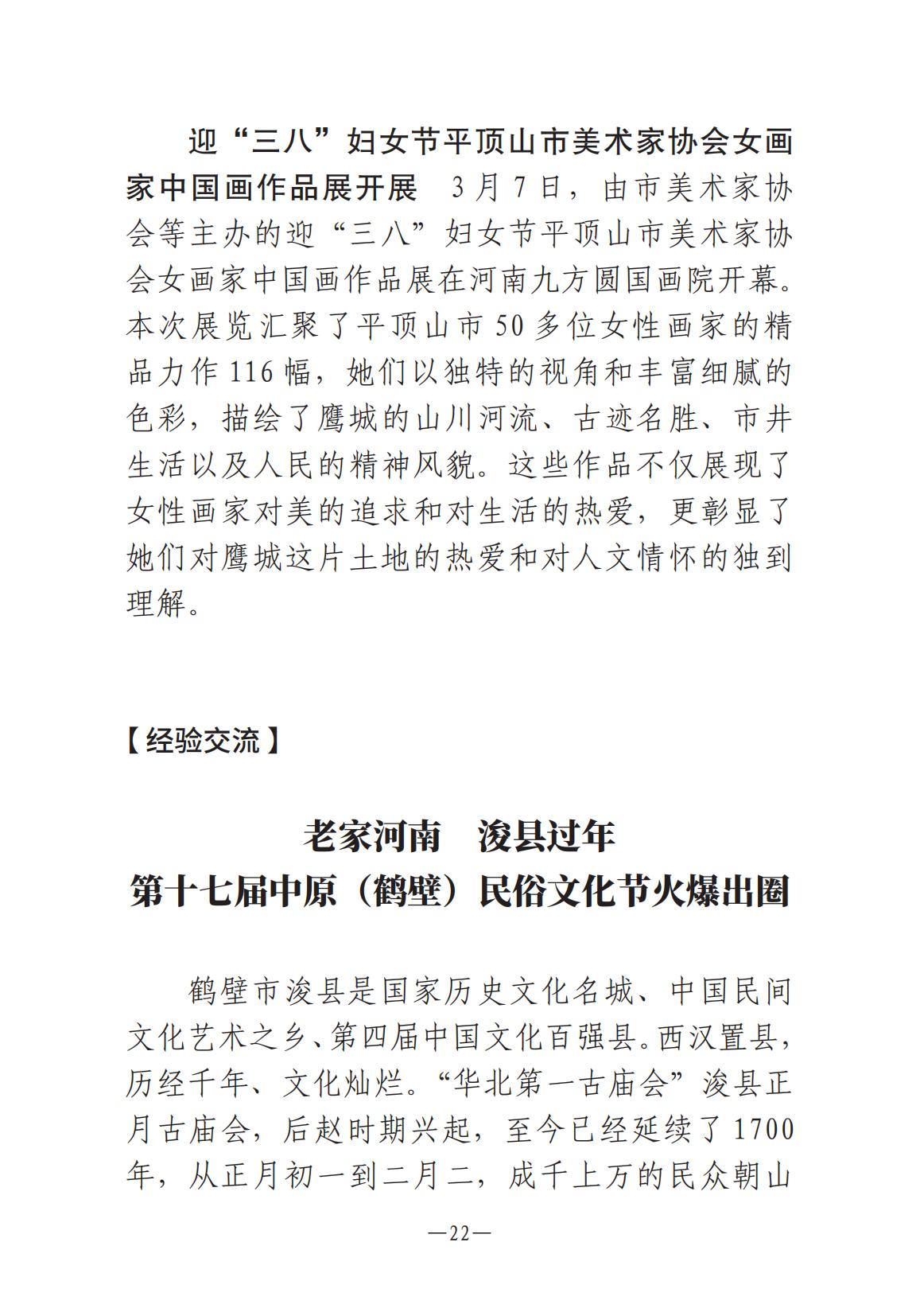 1-河南文藝動態(tài)2025年第6期（總第20期）_21.jpg