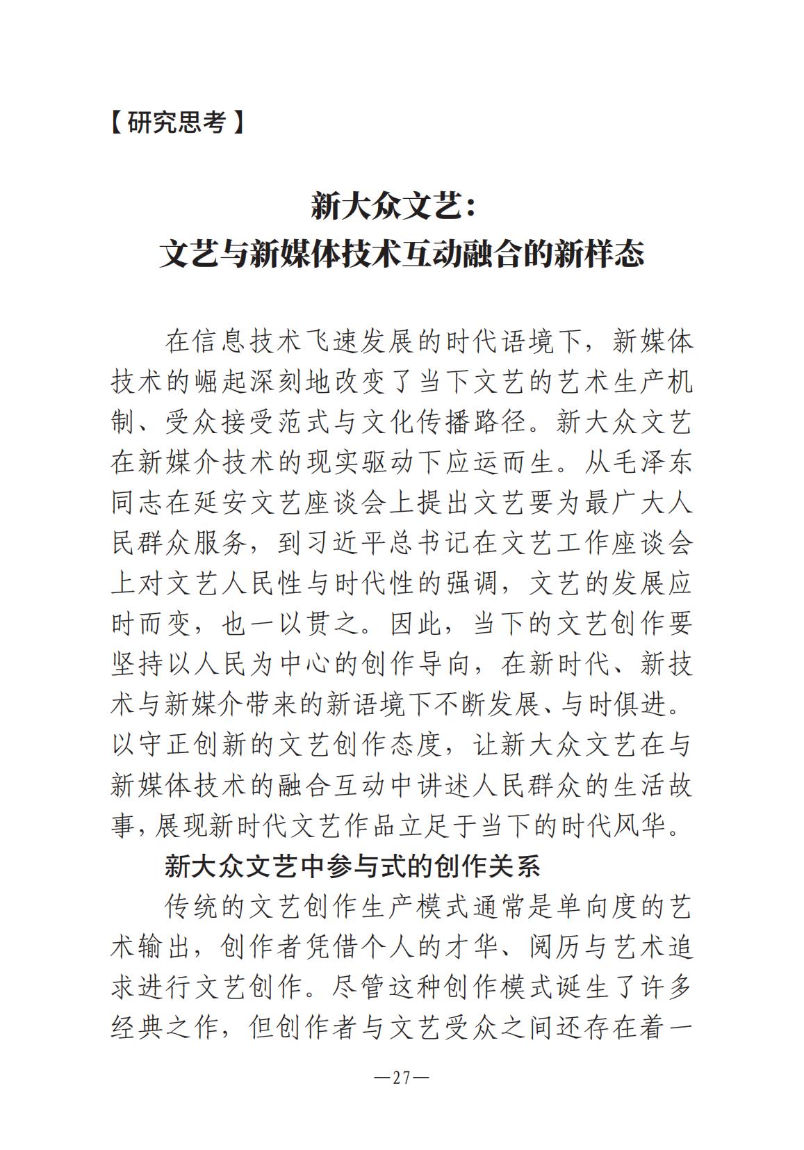 1-河南文藝動態(tài)2025年第6期（總第20期）_26.jpg