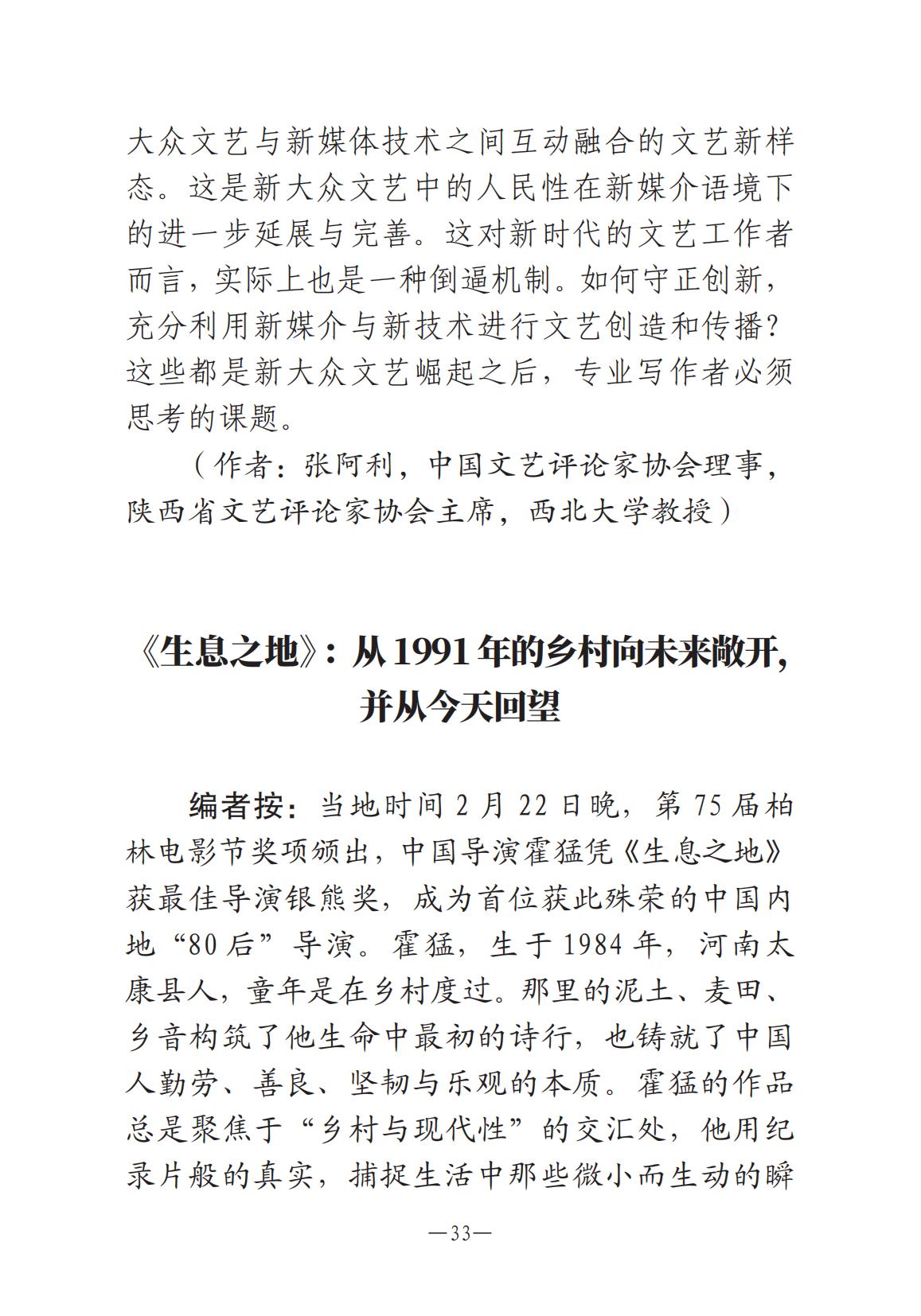 1-河南文藝動態(tài)2025年第6期（總第20期）_32.jpg
