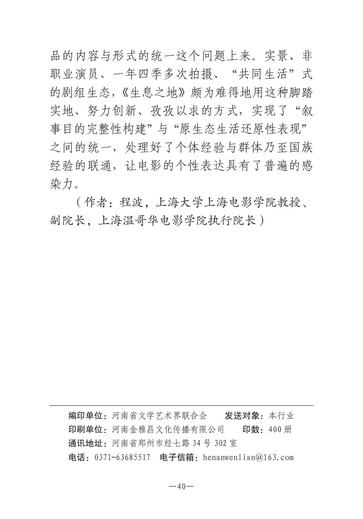 1-河南文藝動態(tài)2025年第6期（總第20期）_39.jpg