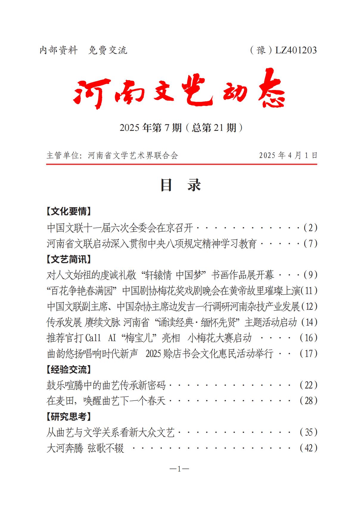 河南文藝動態(tài)2025年第7期（總第21期）-1(1)_00.jpg