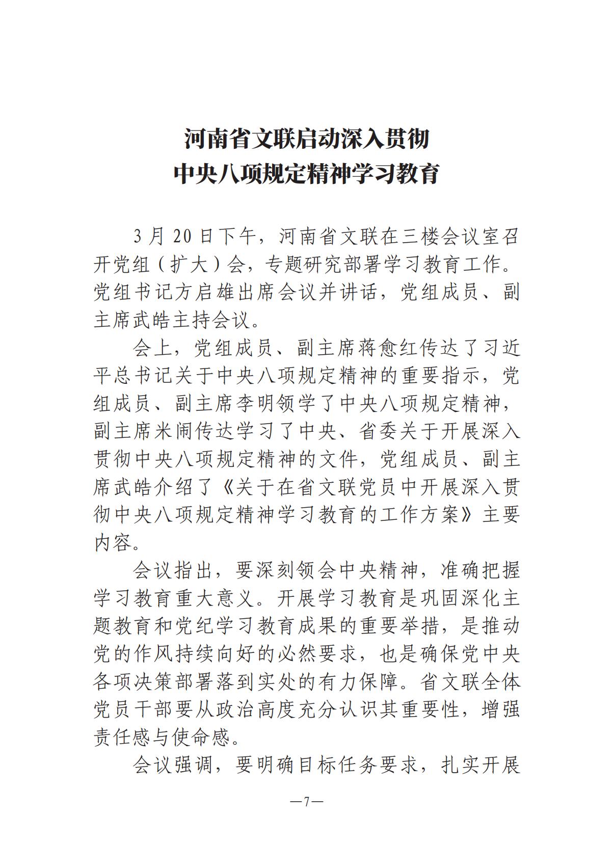 河南文藝動態(tài)2025年第7期（總第21期）-1(1)_06.jpg