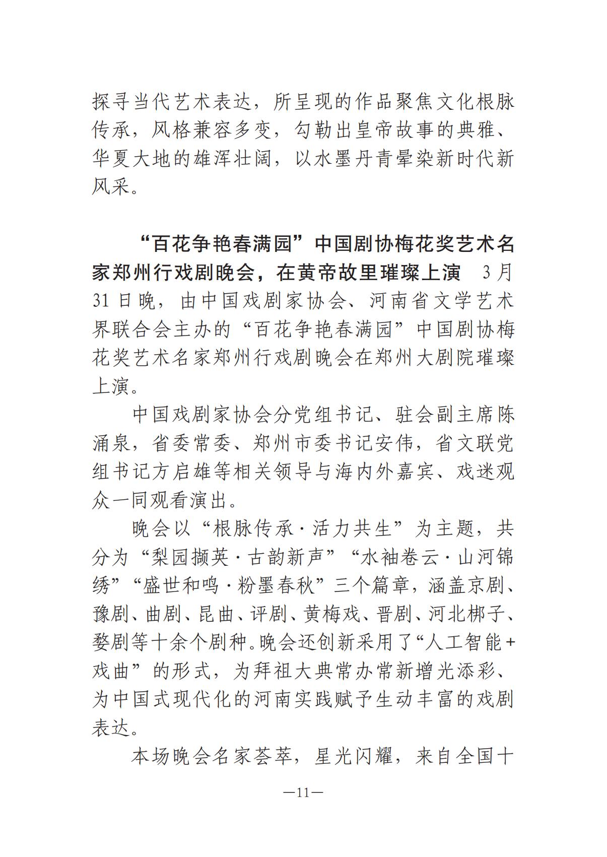河南文藝動態(tài)2025年第7期（總第21期）-1(1)_10.jpg