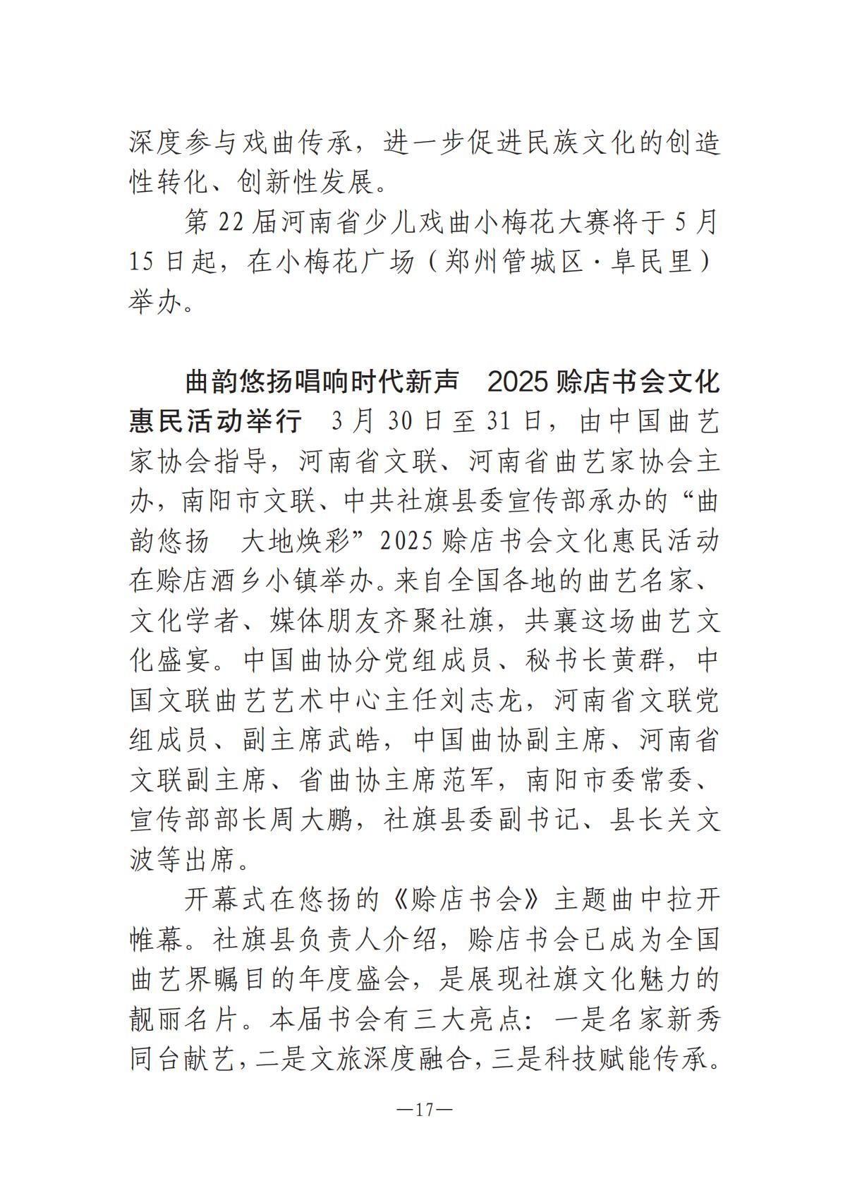 河南文藝動態(tài)2025年第7期（總第21期）-1(1)_16.jpg