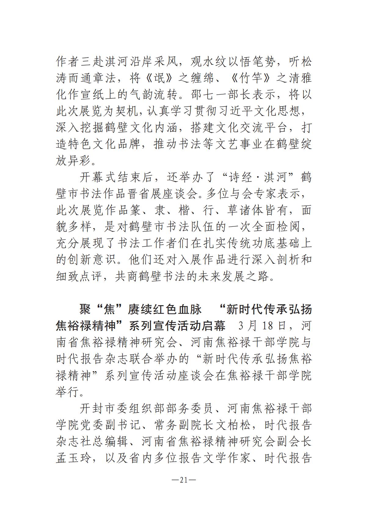 河南文藝動態(tài)2025年第7期（總第21期）-1(1)_20.jpg