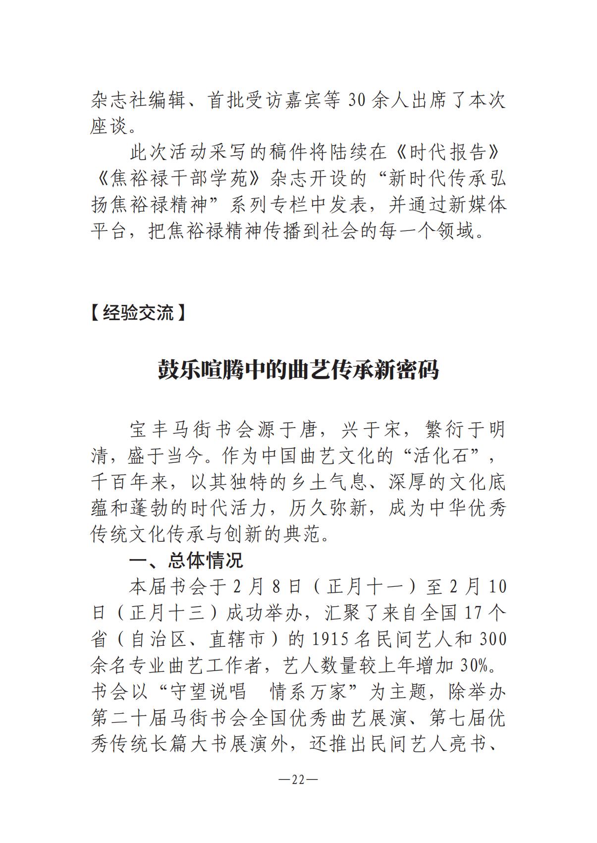 河南文藝動態(tài)2025年第7期（總第21期）-1(1)_21.jpg