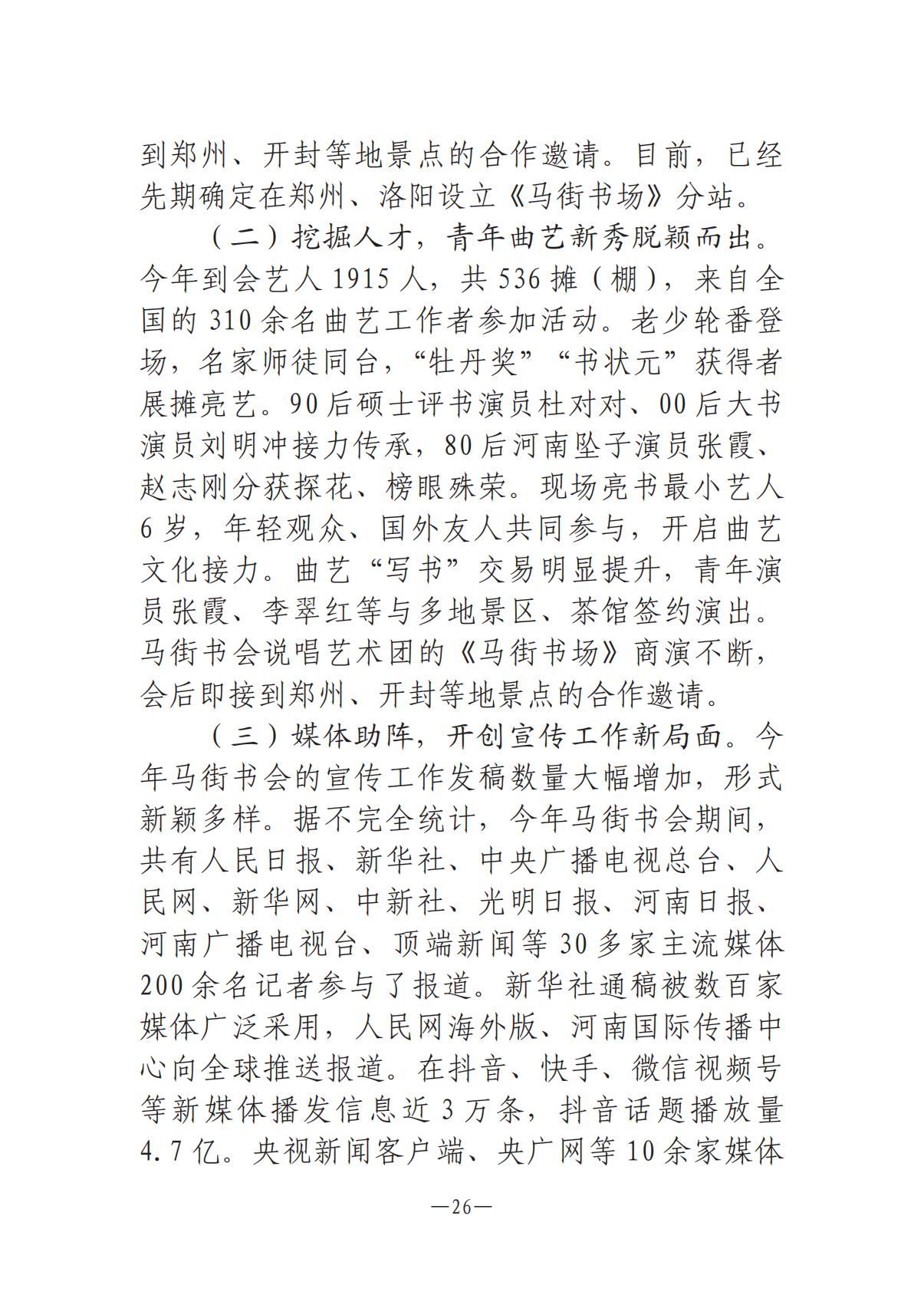 河南文藝動態(tài)2025年第7期（總第21期）-1(1)_25.jpg
