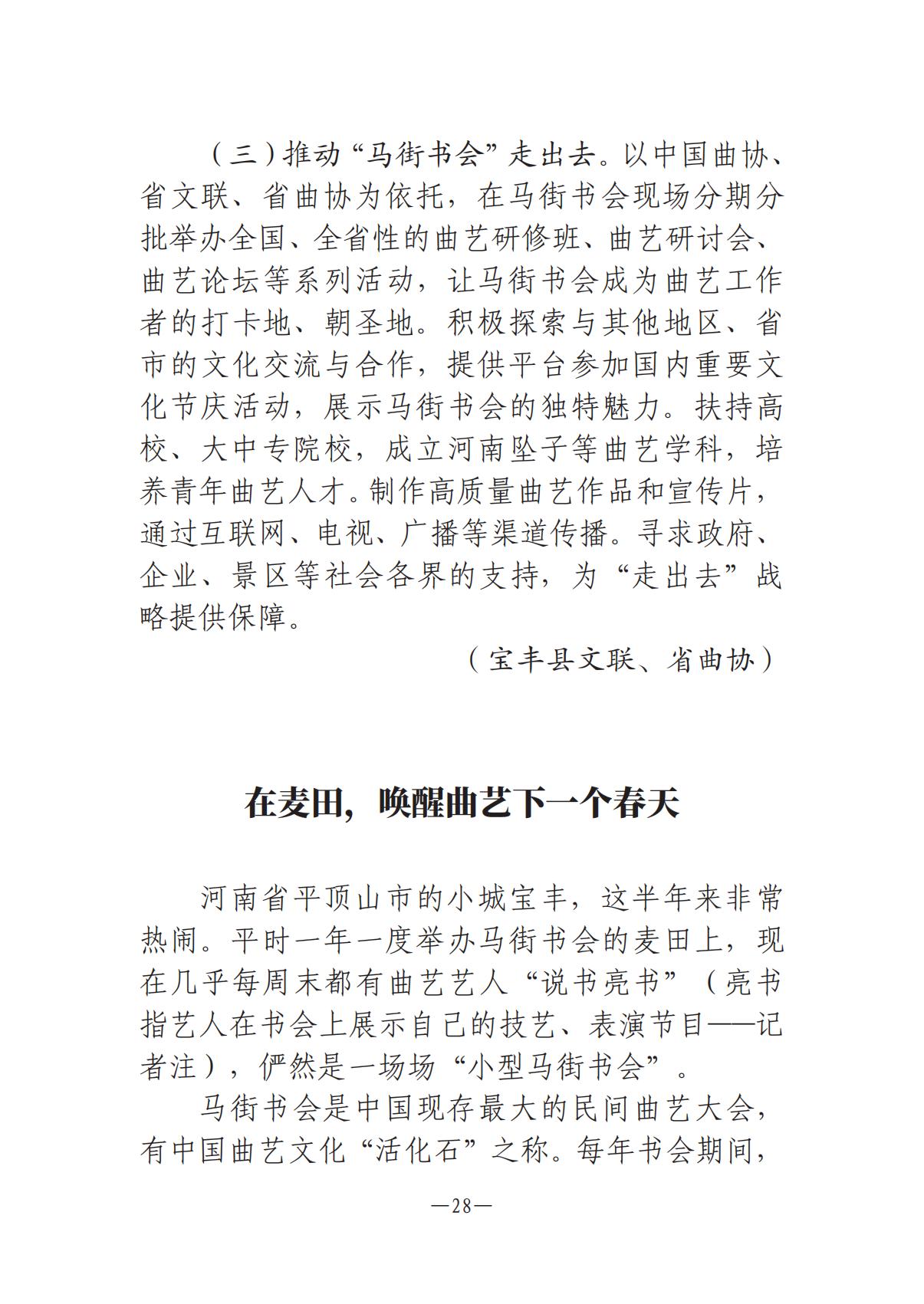 河南文藝動態(tài)2025年第7期（總第21期）-1(1)_27.jpg