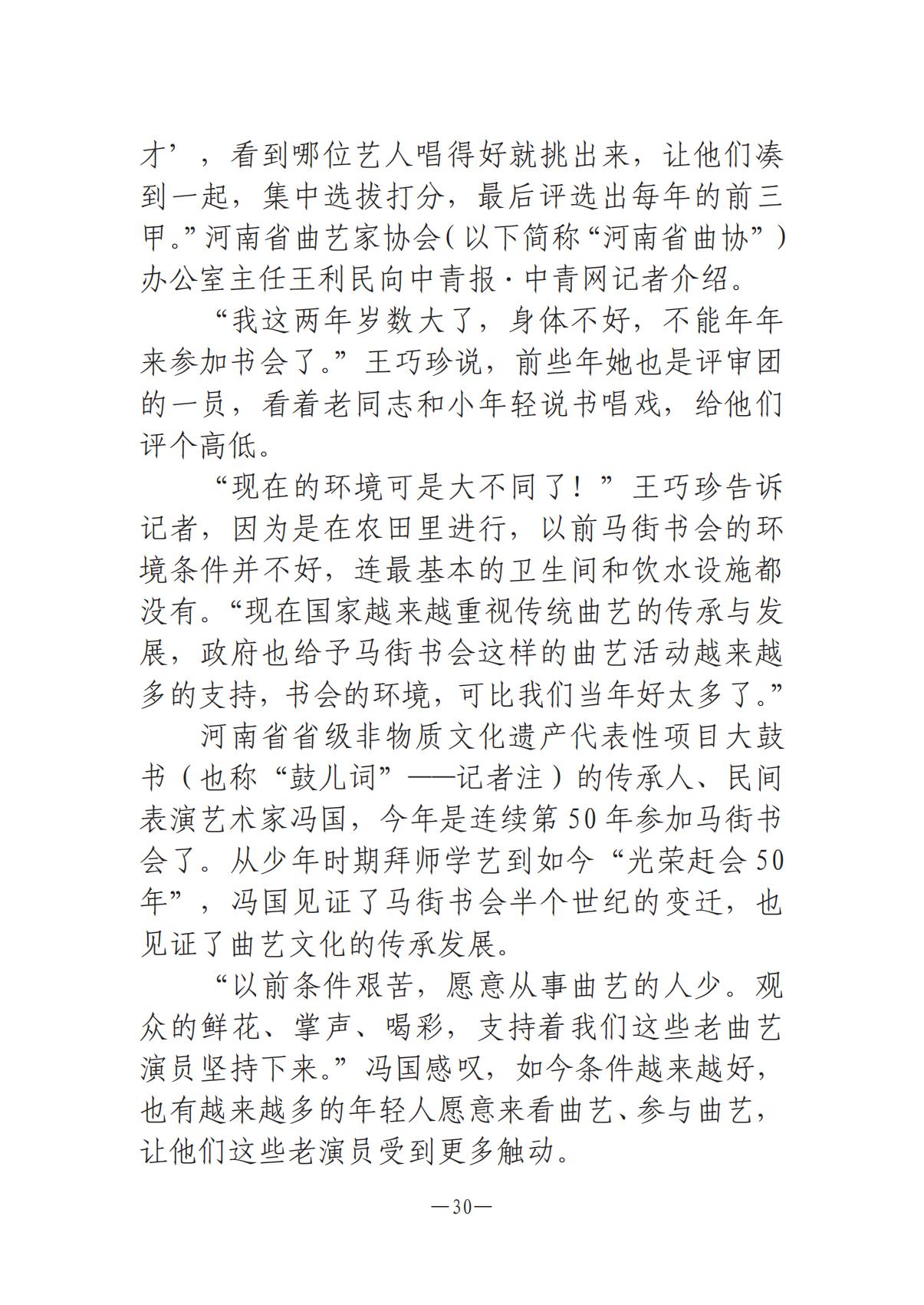 河南文藝動態(tài)2025年第7期（總第21期）-1(1)_29.jpg