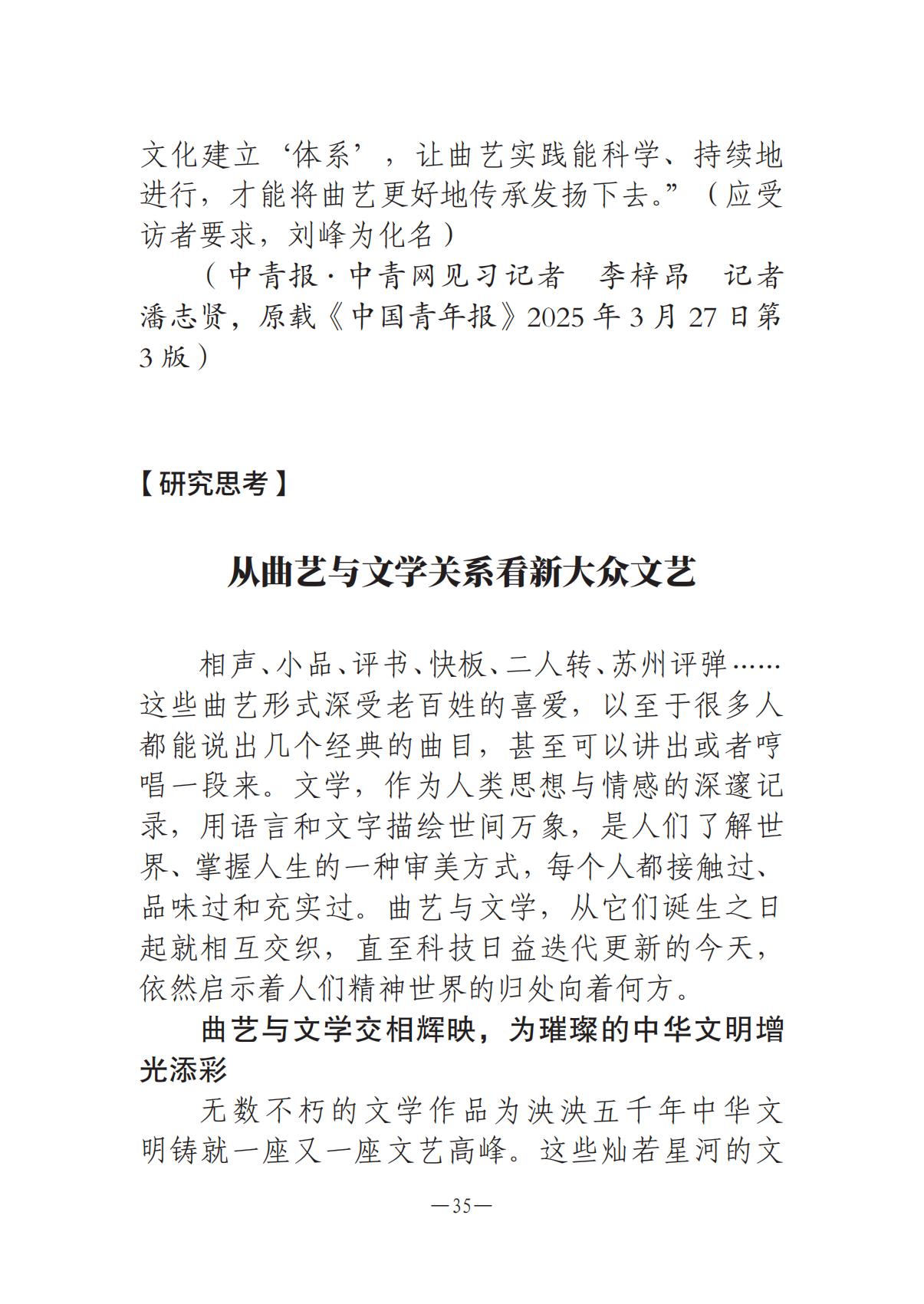 河南文藝動態(tài)2025年第7期（總第21期）-1(1)_34.jpg