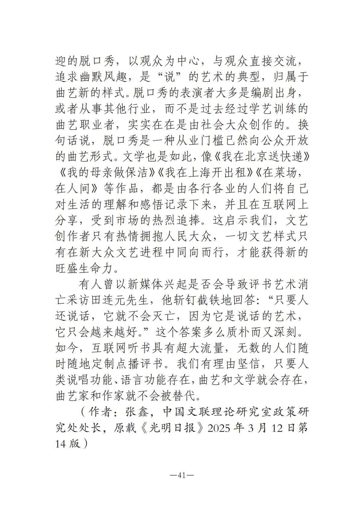 河南文藝動態(tài)2025年第7期（總第21期）-1(1)_40.jpg