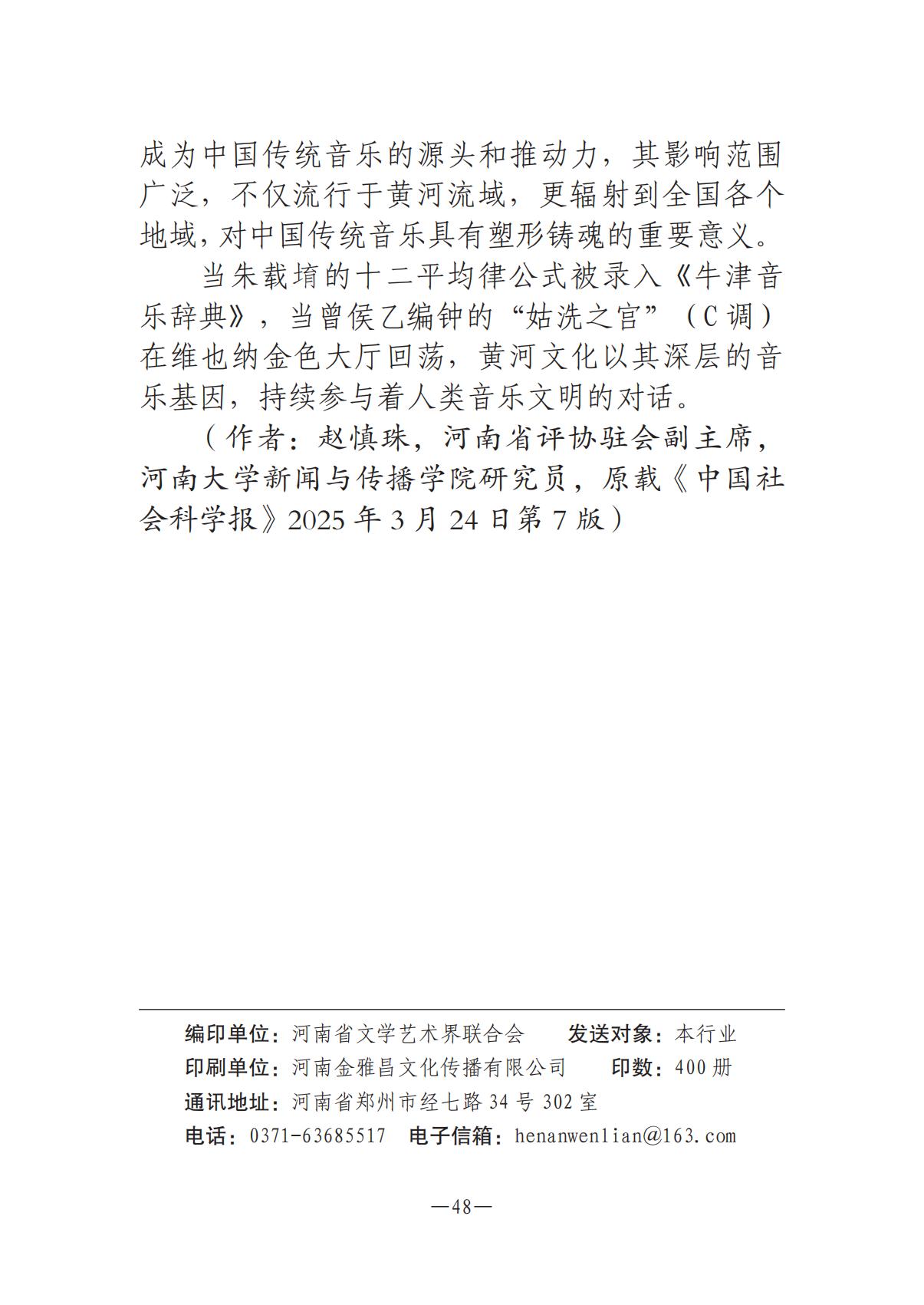 河南文藝動態(tài)2025年第7期（總第21期）-1(1)_47.jpg