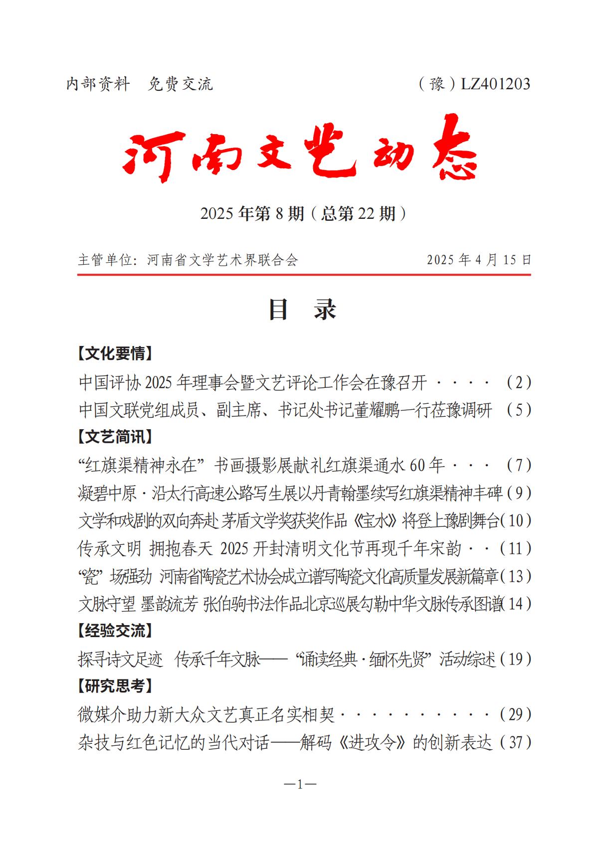 河南文藝動態(tài)2025年第8期（總第22期）-3(1)_00.jpg