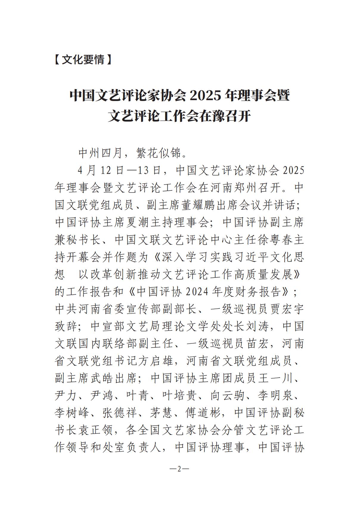 河南文藝動態(tài)2025年第8期（總第22期）-3(1)_01.jpg