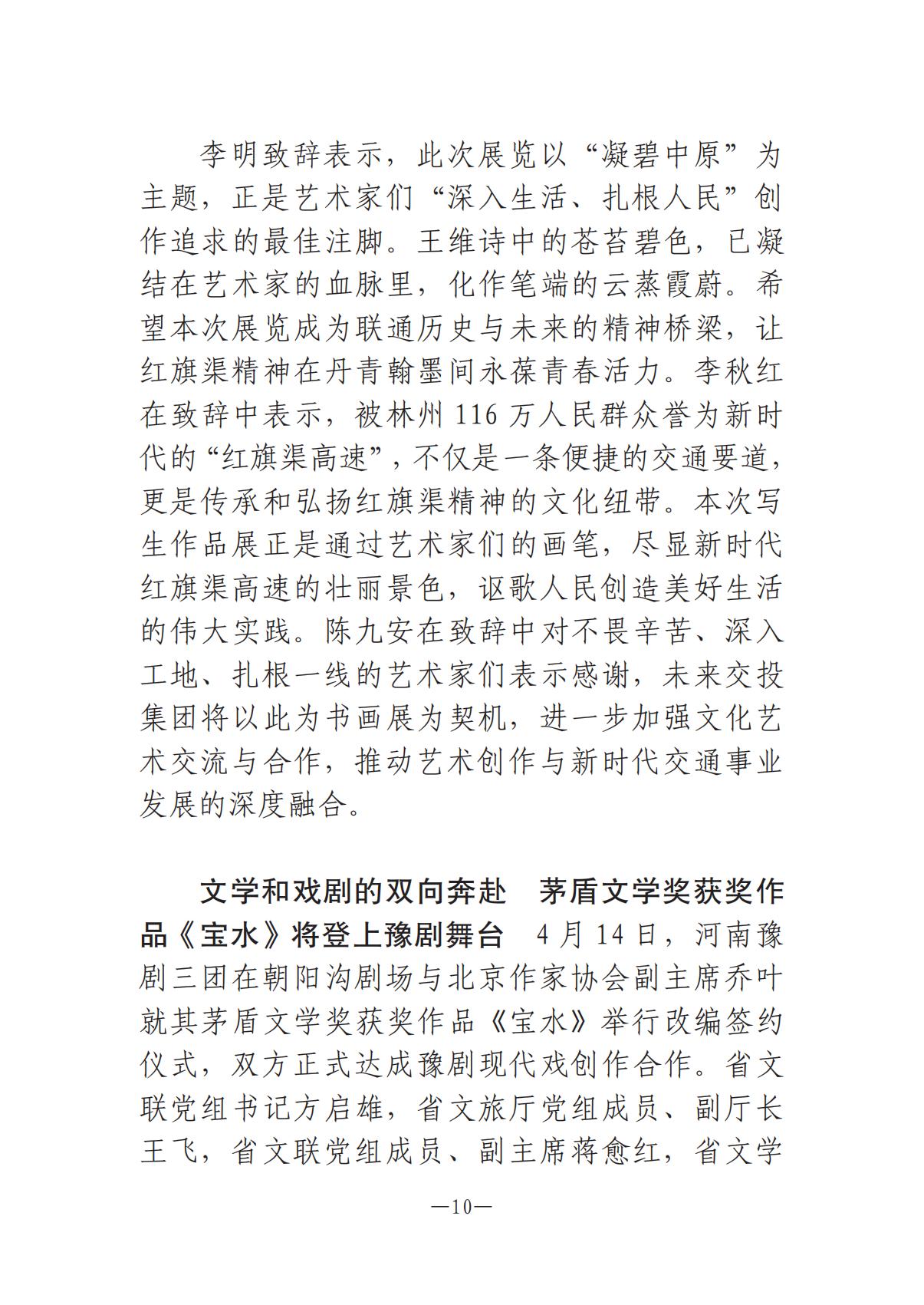 河南文藝動態(tài)2025年第8期（總第22期）-3(1)_09.jpg