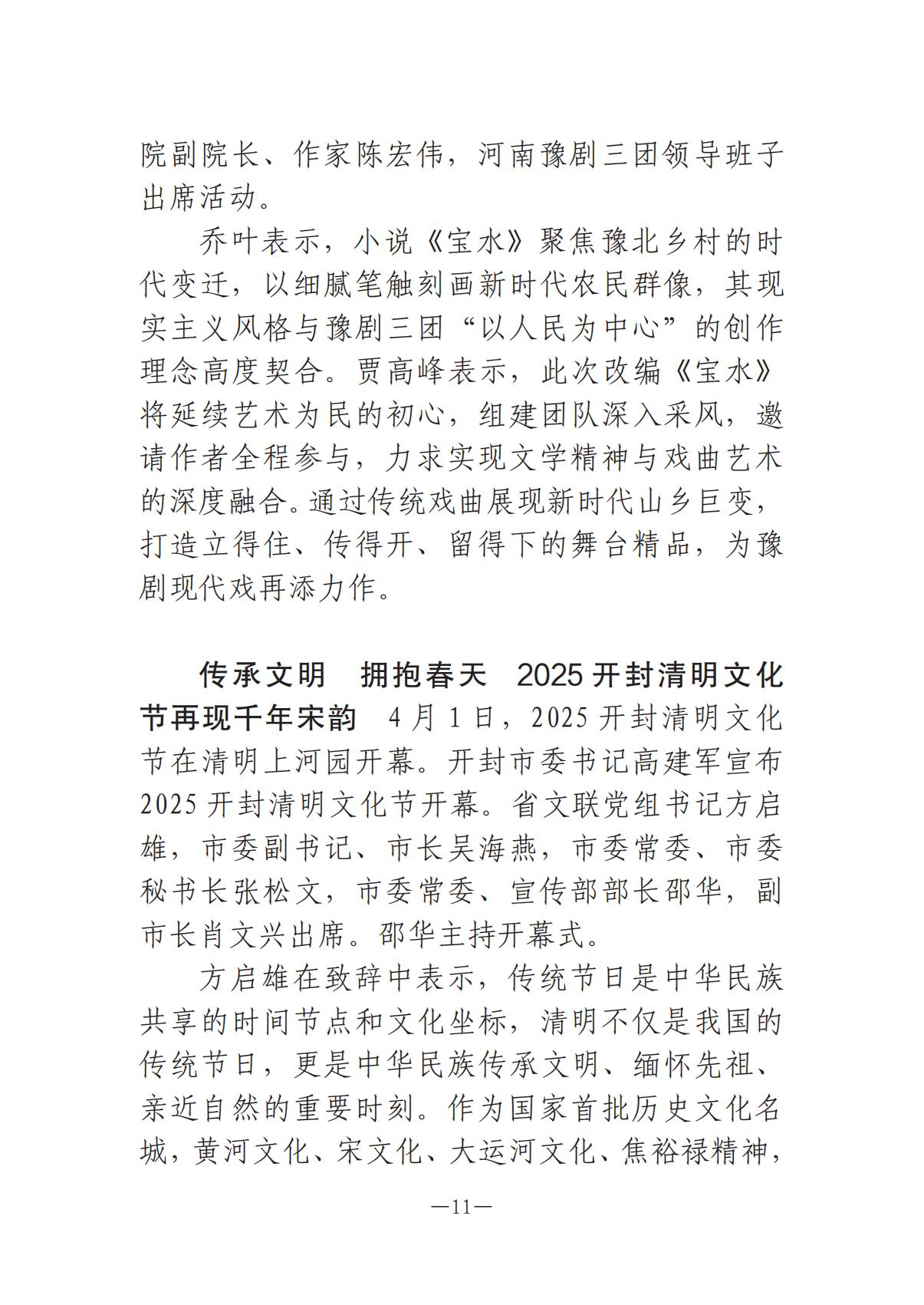 河南文藝動態(tài)2025年第8期（總第22期）-3(1)_10.jpg