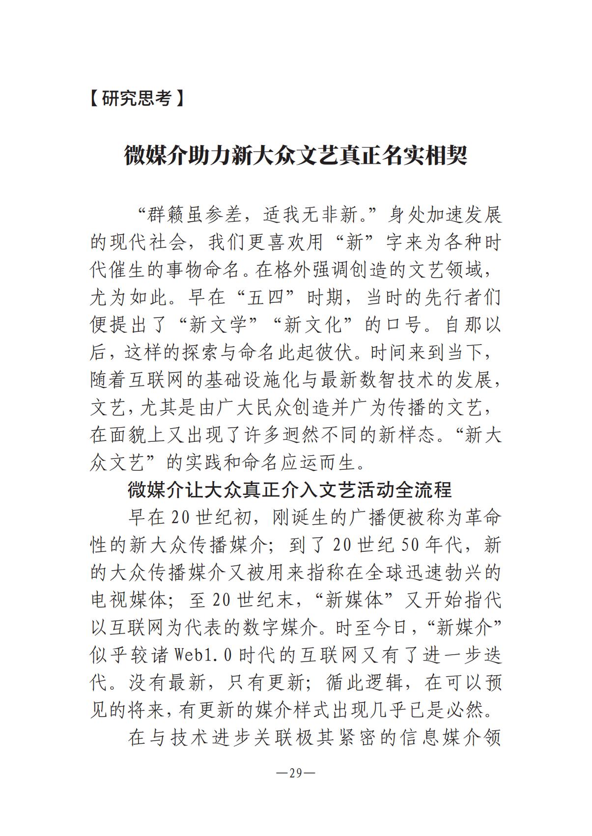 河南文藝動態(tài)2025年第8期（總第22期）-3(1)_28.jpg