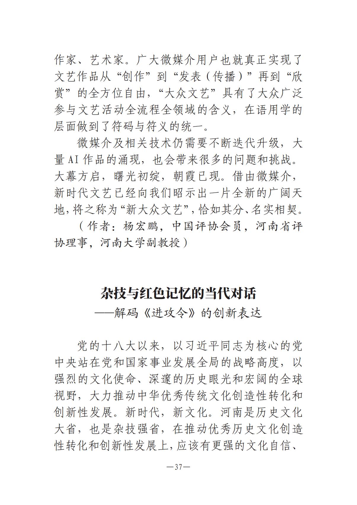 河南文藝動態(tài)2025年第8期（總第22期）-3(1)_36.jpg