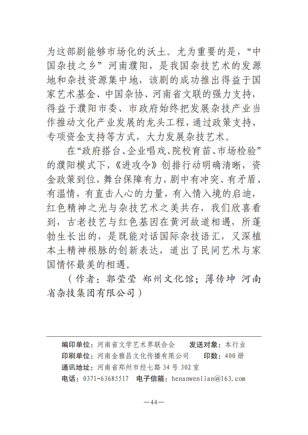 河南文藝動態(tài)2025年第8期（總第22期）-3(1)_43.jpg