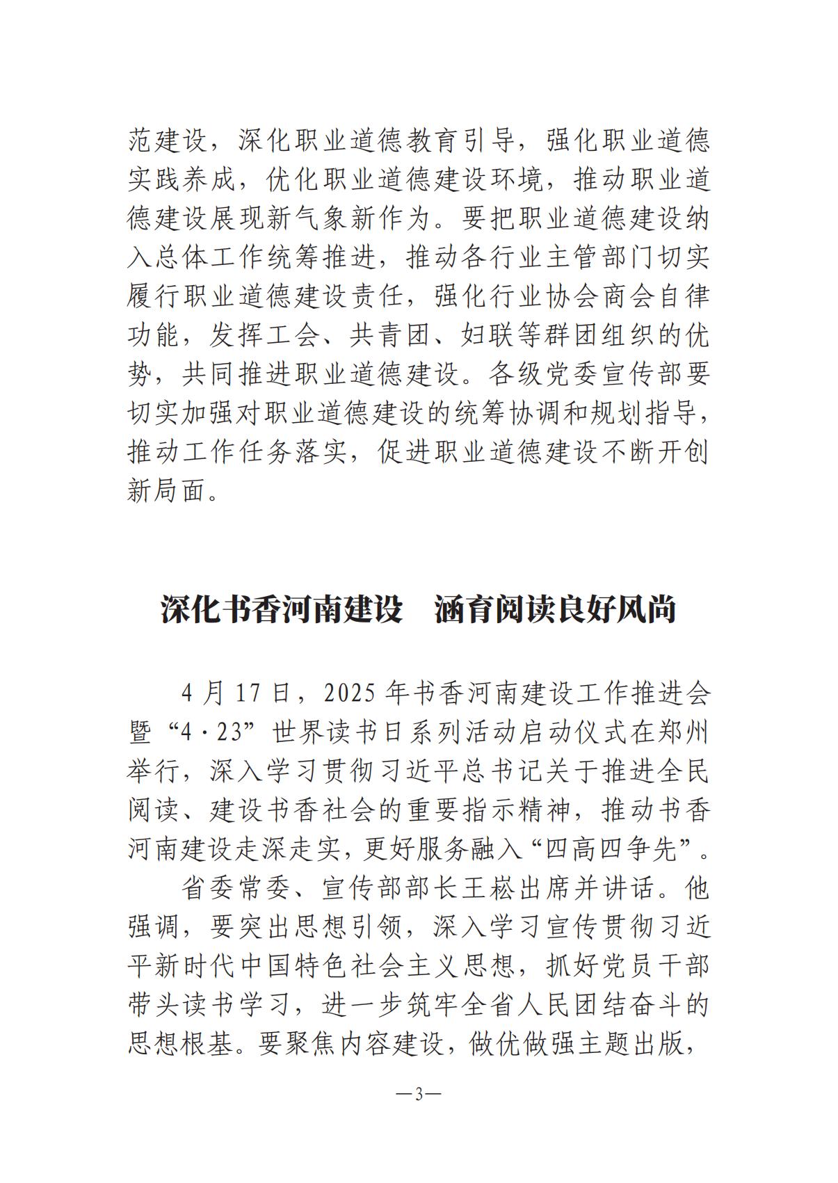 《河南文藝動態(tài)》2025年第9期 （總第23期）_02.jpg