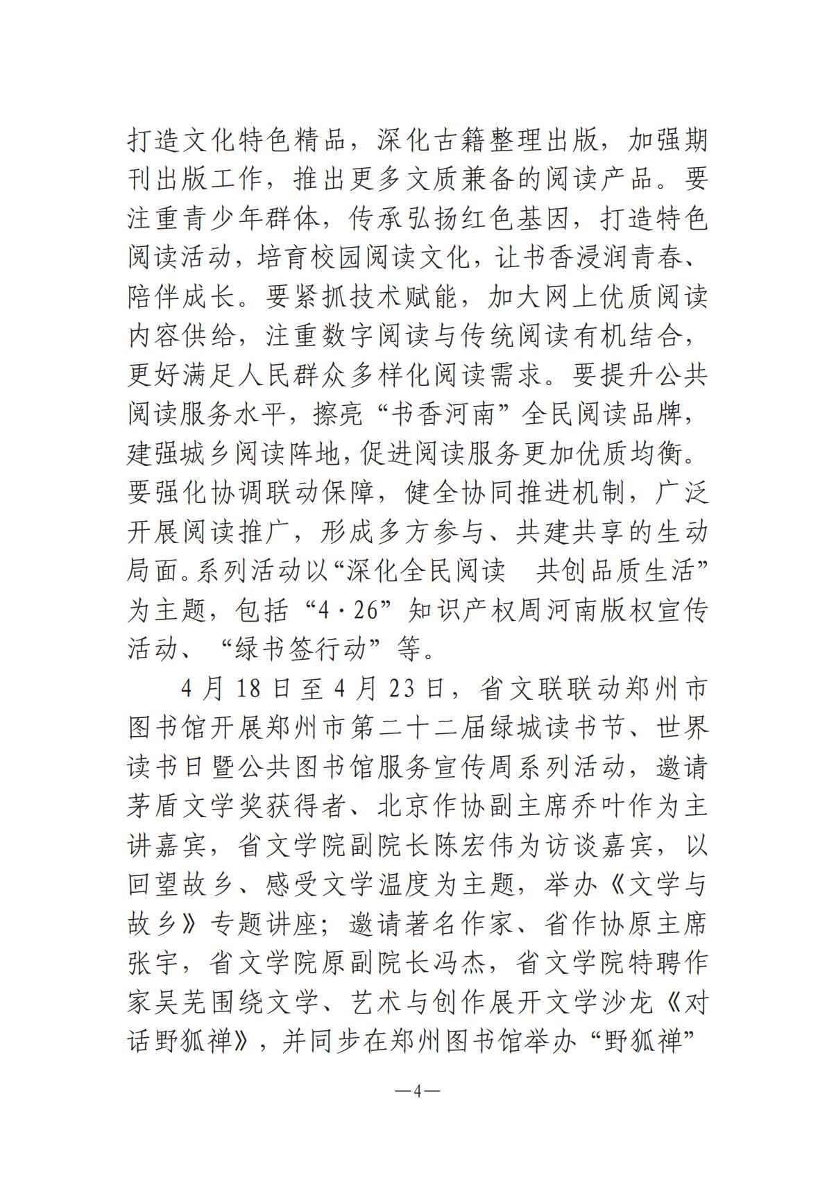 《河南文藝動態(tài)》2025年第9期 （總第23期）_03.jpg