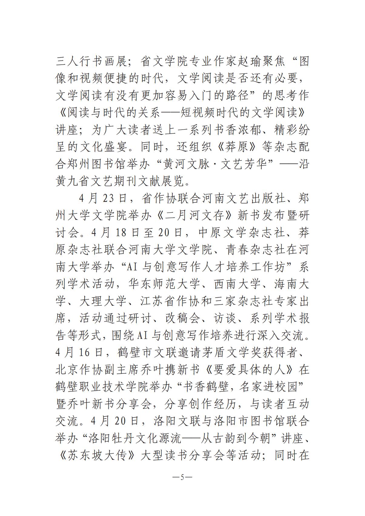 《河南文藝動態(tài)》2025年第9期 （總第23期）_04.jpg