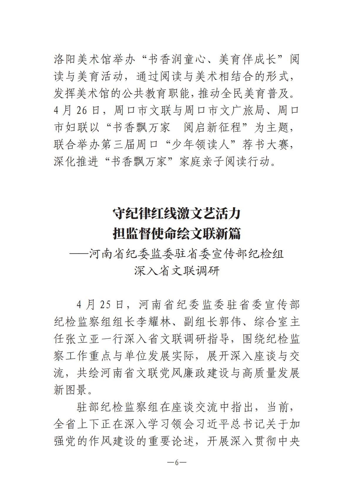 《河南文藝動態(tài)》2025年第9期 （總第23期）_05.jpg