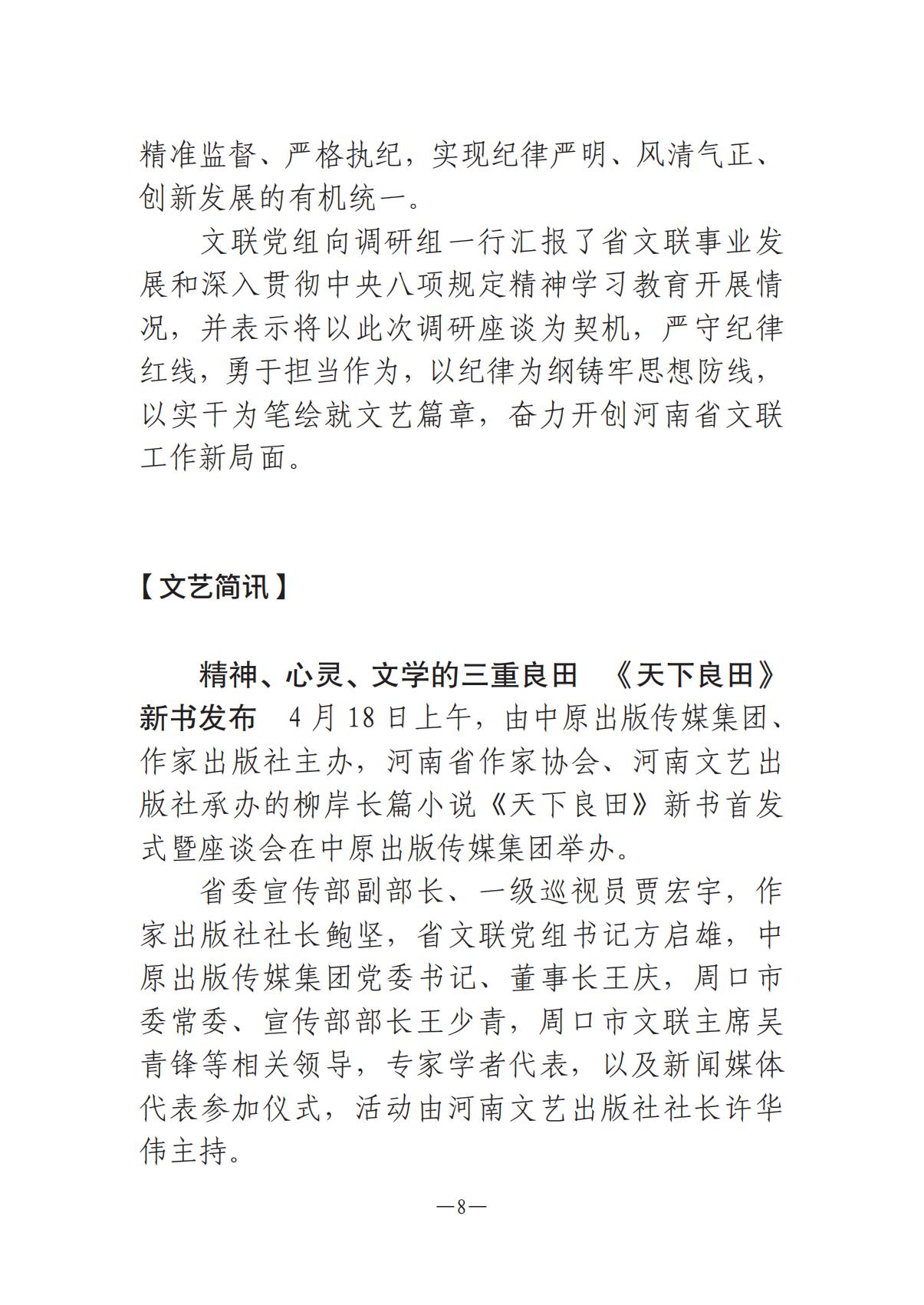 《河南文藝動態(tài)》2025年第9期 （總第23期）_07.jpg