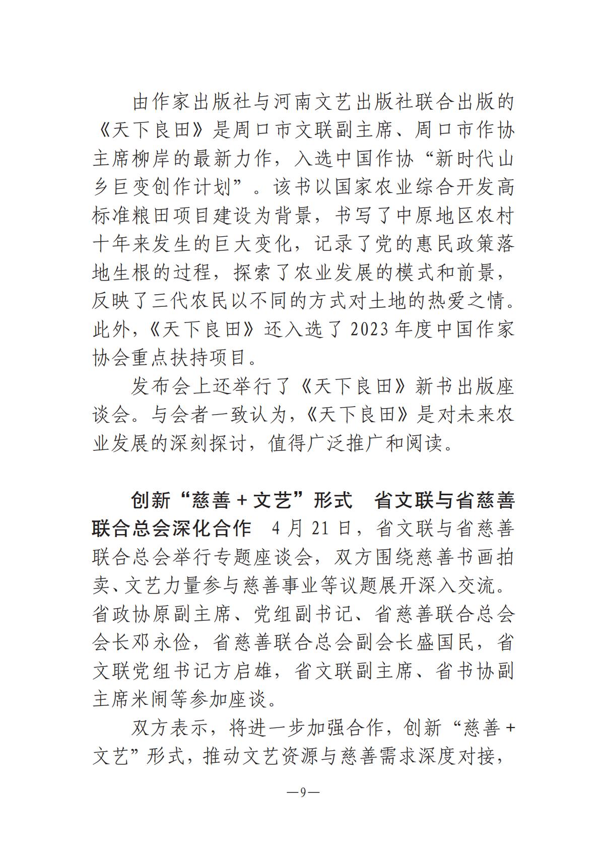 《河南文藝動態(tài)》2025年第9期 （總第23期）_08.jpg