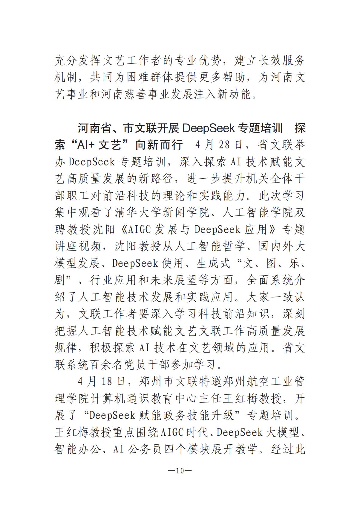 《河南文藝動態(tài)》2025年第9期 （總第23期）_09.jpg