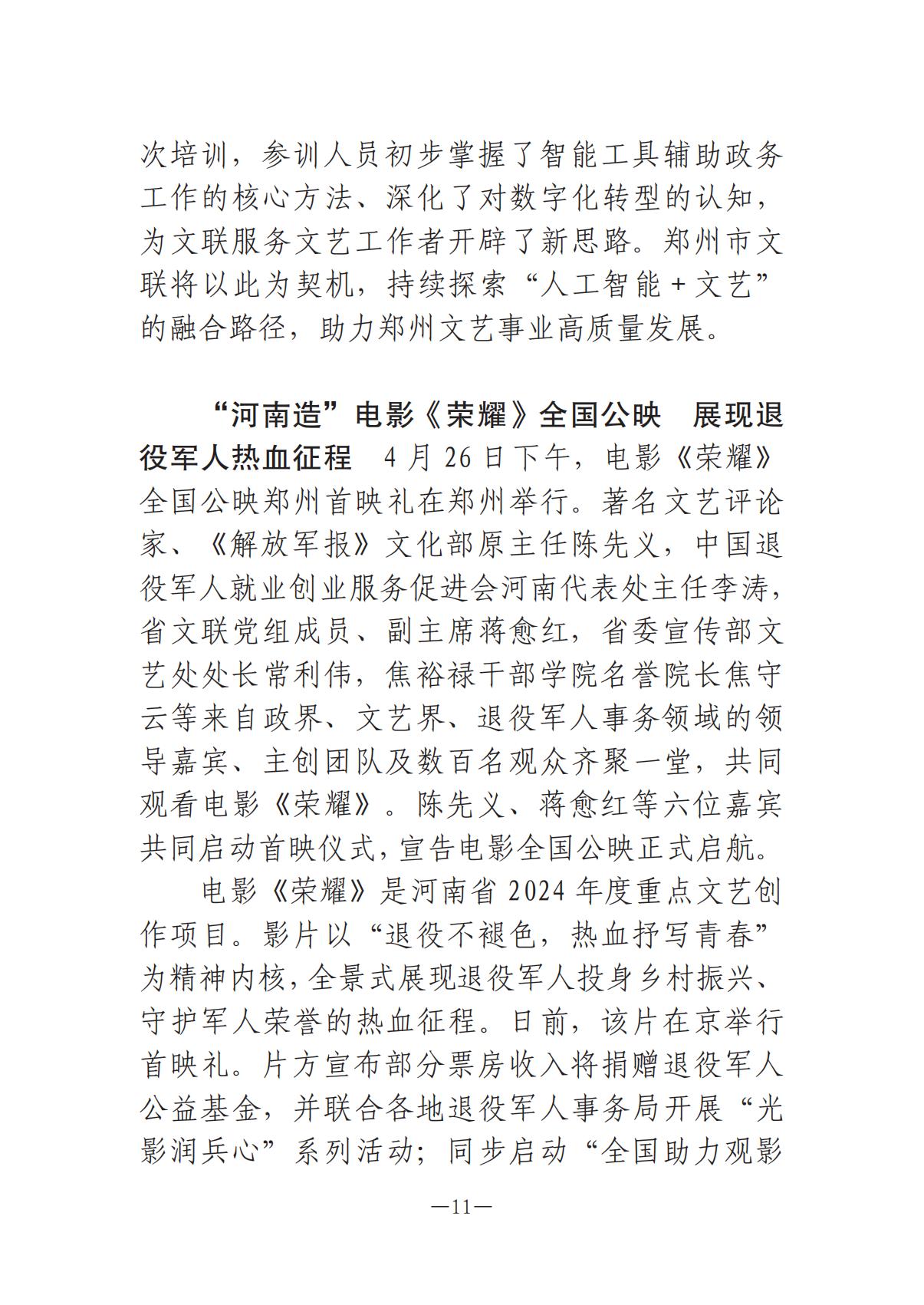 《河南文藝動態(tài)》2025年第9期 （總第23期）_10.jpg