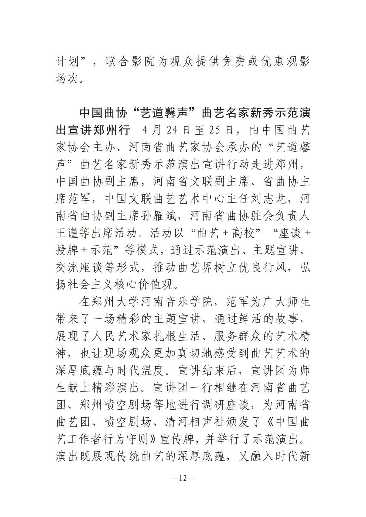 《河南文藝動態(tài)》2025年第9期 （總第23期）_11.jpg