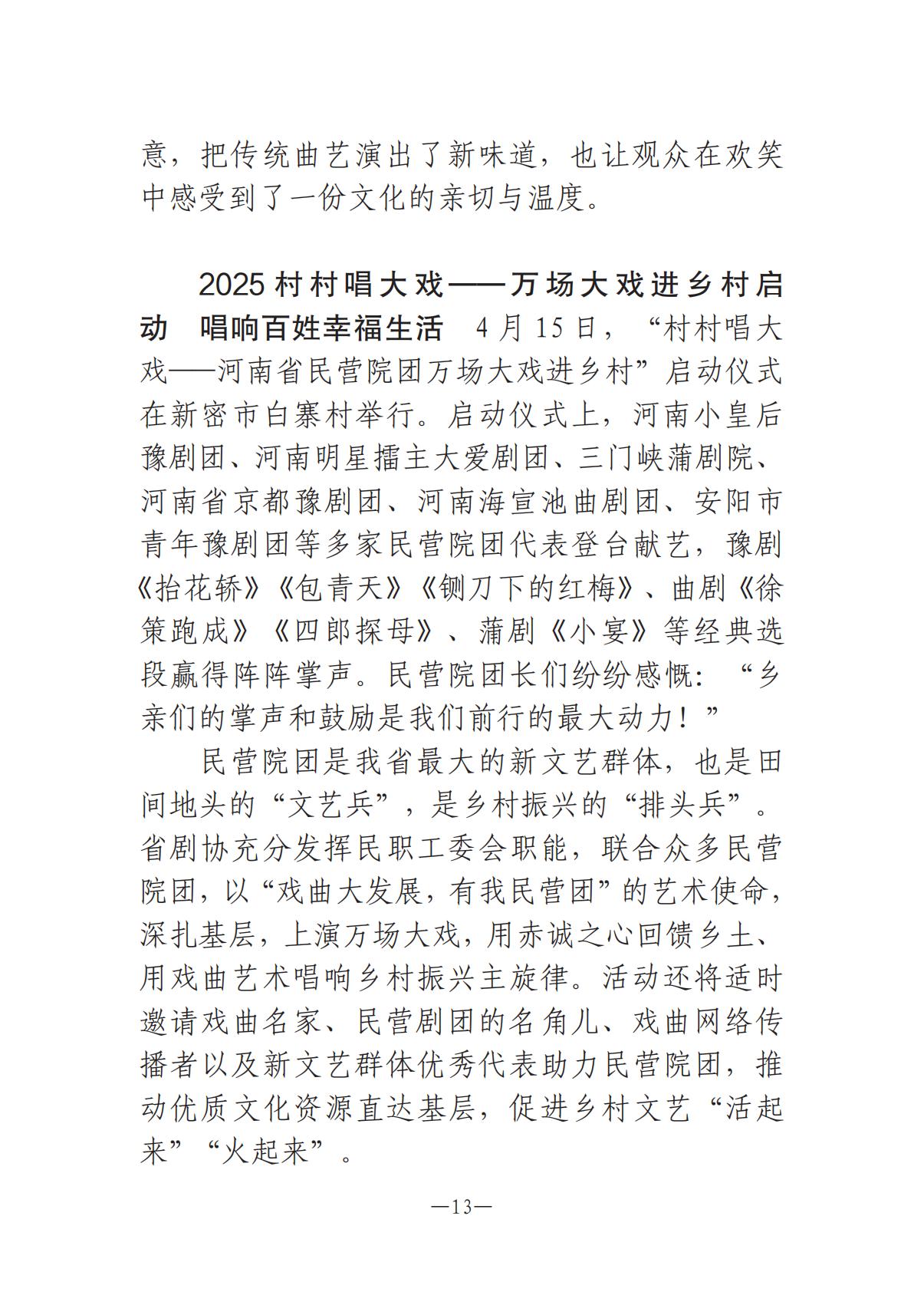 《河南文藝動態(tài)》2025年第9期 （總第23期）_12.jpg