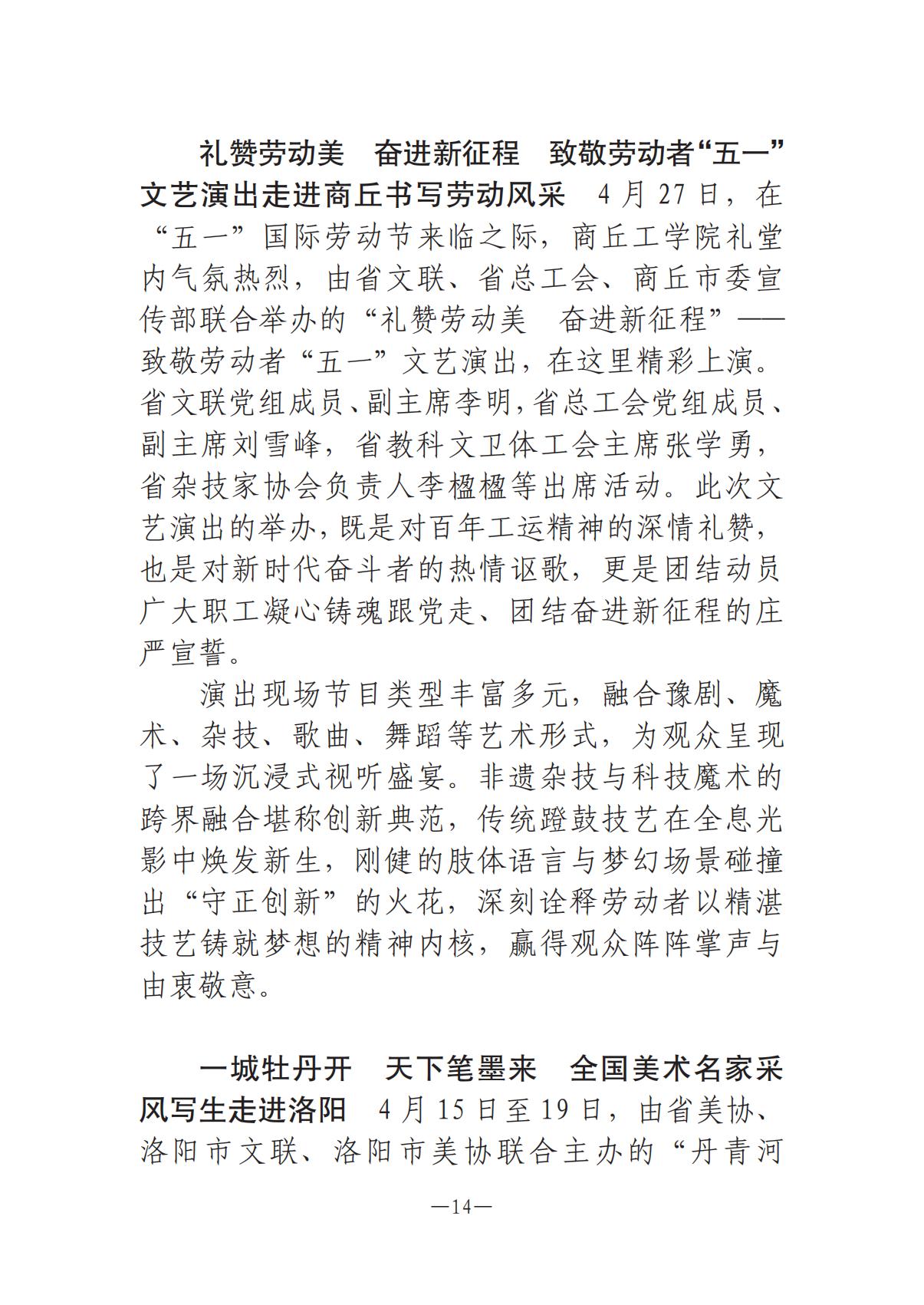 《河南文藝動態(tài)》2025年第9期 （總第23期）_13.jpg