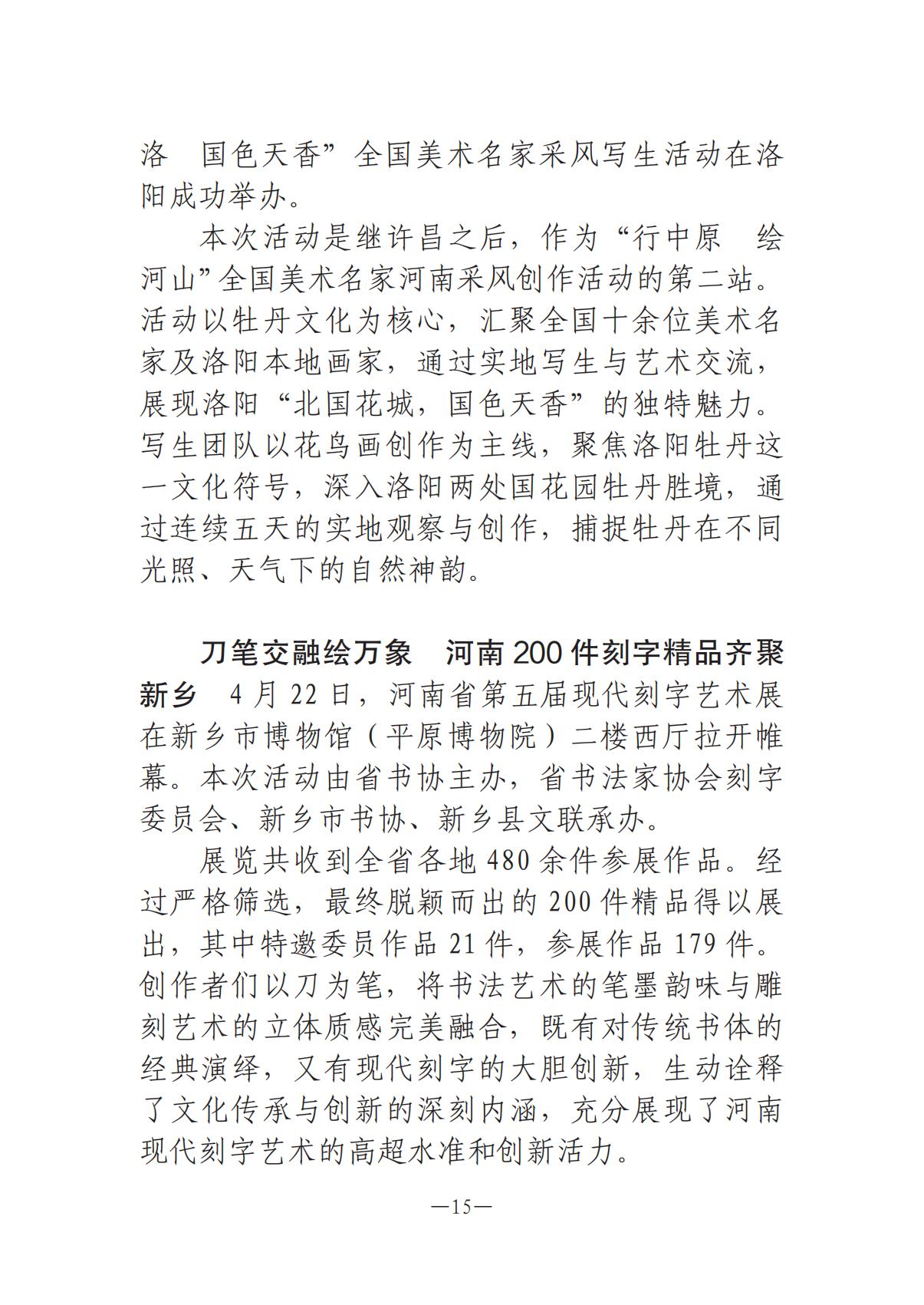 《河南文藝動態(tài)》2025年第9期 （總第23期）_14.jpg