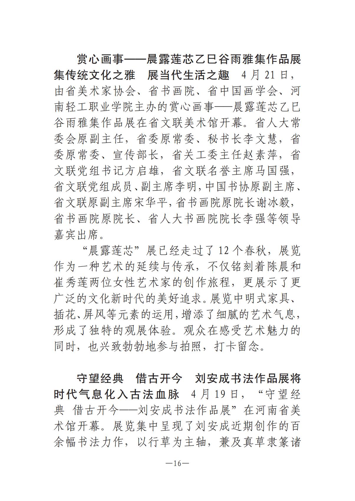 《河南文藝動態(tài)》2025年第9期 （總第23期）_15.jpg