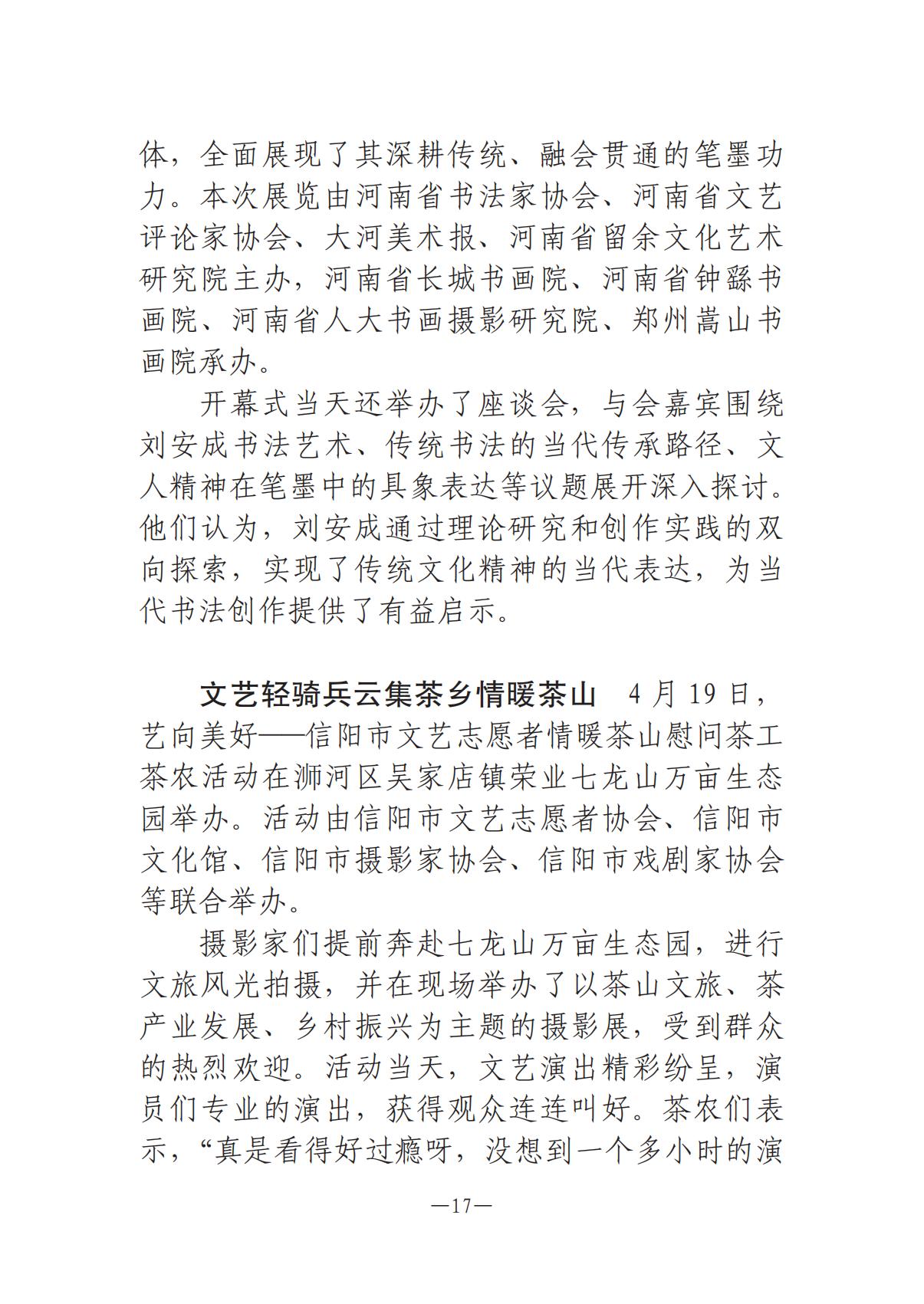 《河南文藝動態(tài)》2025年第9期 （總第23期）_16.jpg