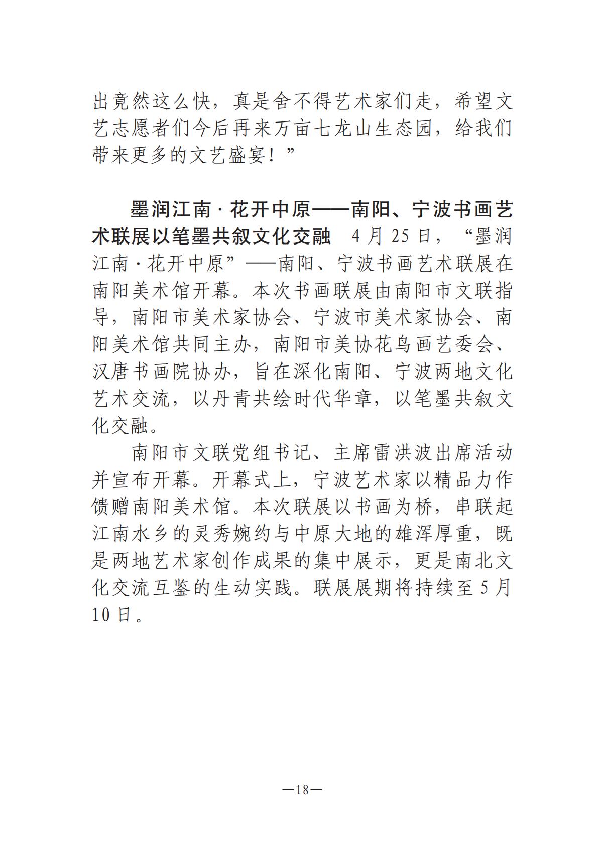 《河南文藝動態(tài)》2025年第9期 （總第23期）_17.jpg