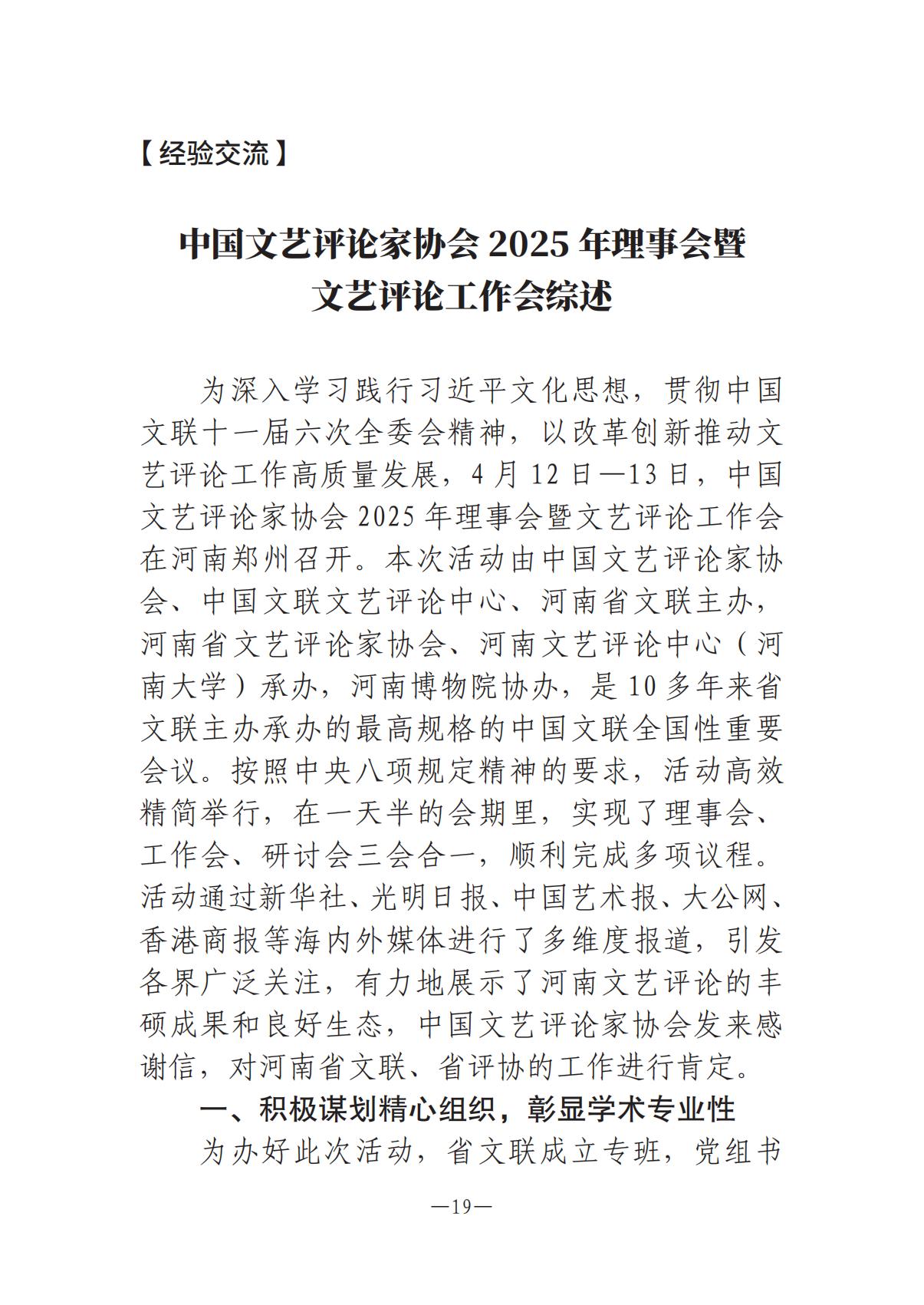 《河南文藝動態(tài)》2025年第9期 （總第23期）_18.jpg