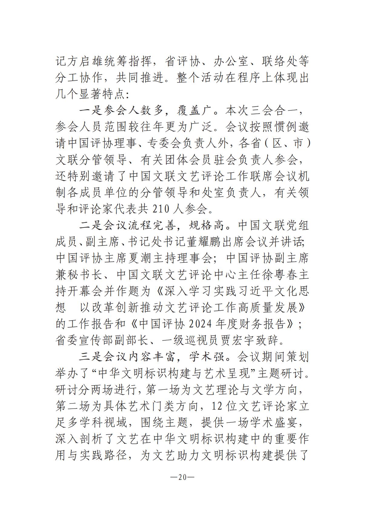 《河南文藝動態(tài)》2025年第9期 （總第23期）_19.jpg